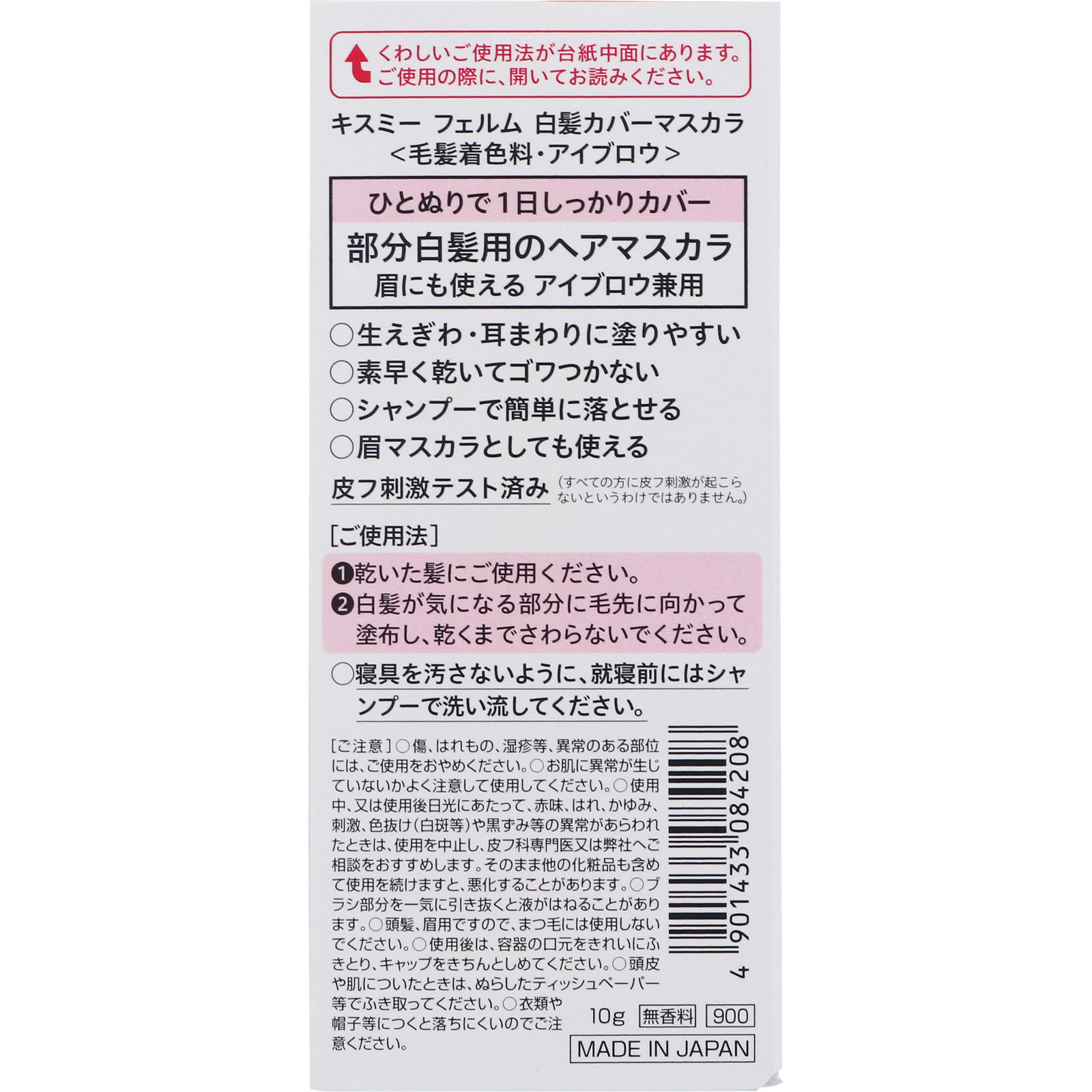 キスミーフェルム白髪カバーマスカラ０２ ナチュラルブラン １０ｇ 伊勢半