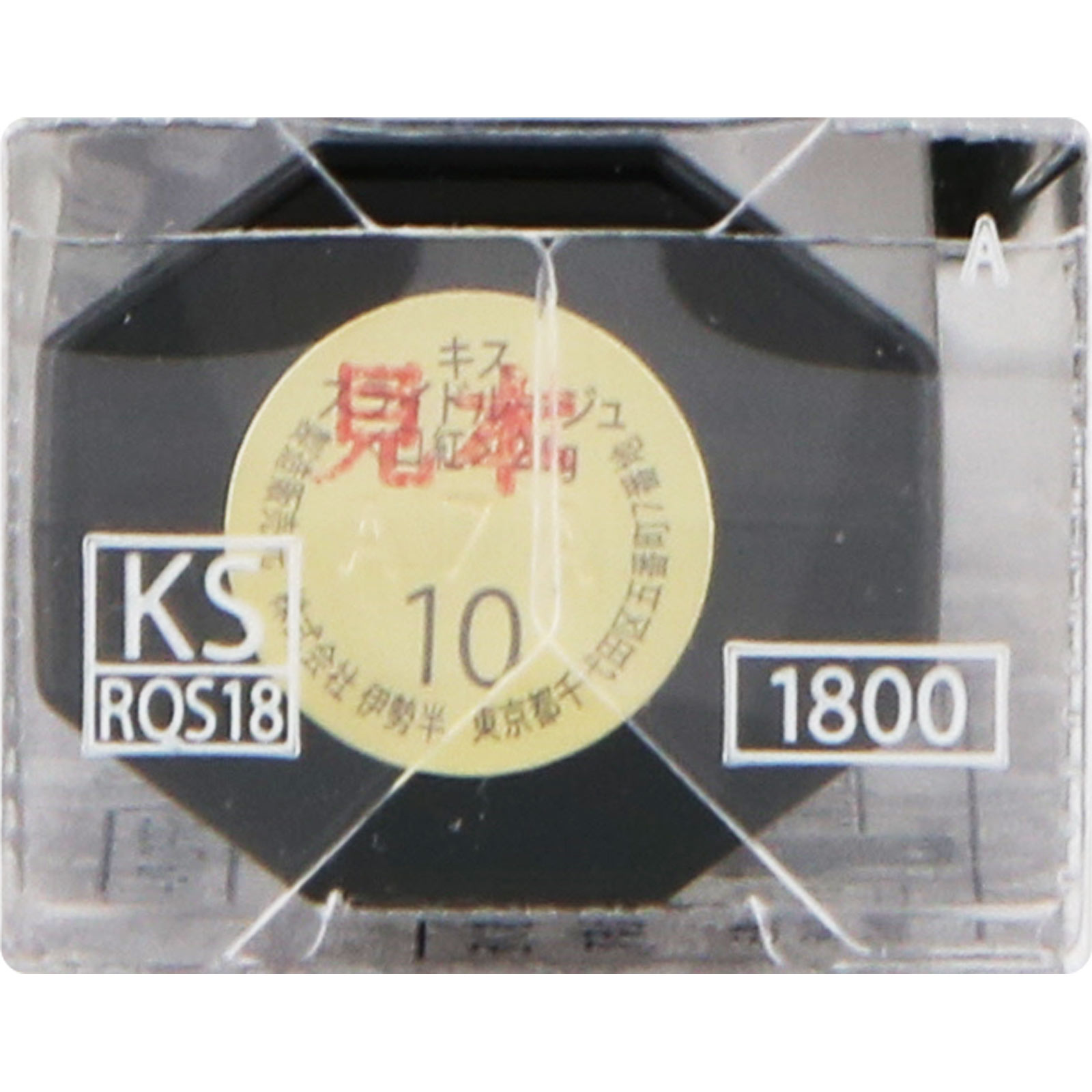 キス スライドルージュ １０ ２．５ｇ 伊勢半