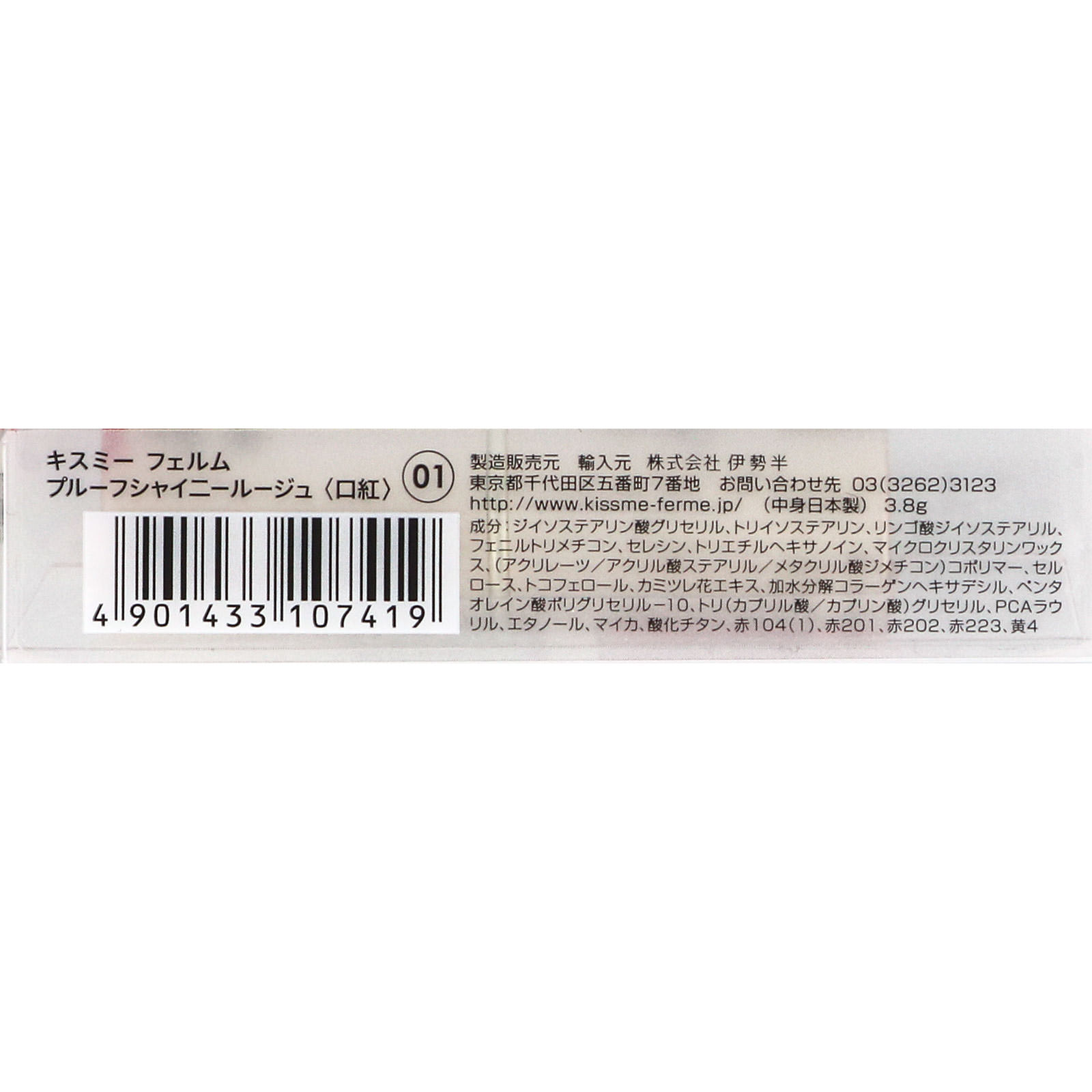 キスミー フェルム プルーフシャイニールージュ 01 レッド系 ＿ 伊勢半