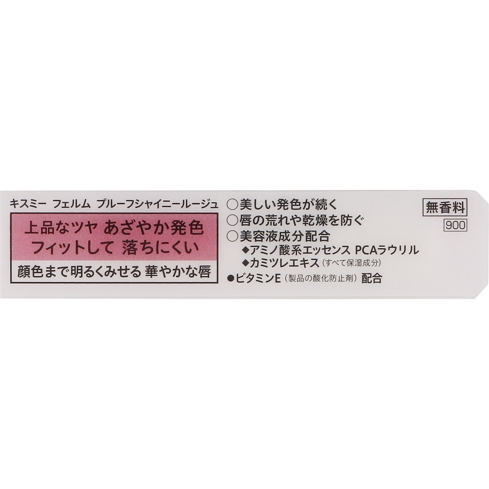 キスミー フェルム プルーフシャイニールージュ 02 オレンジ系 ＿ 伊勢半