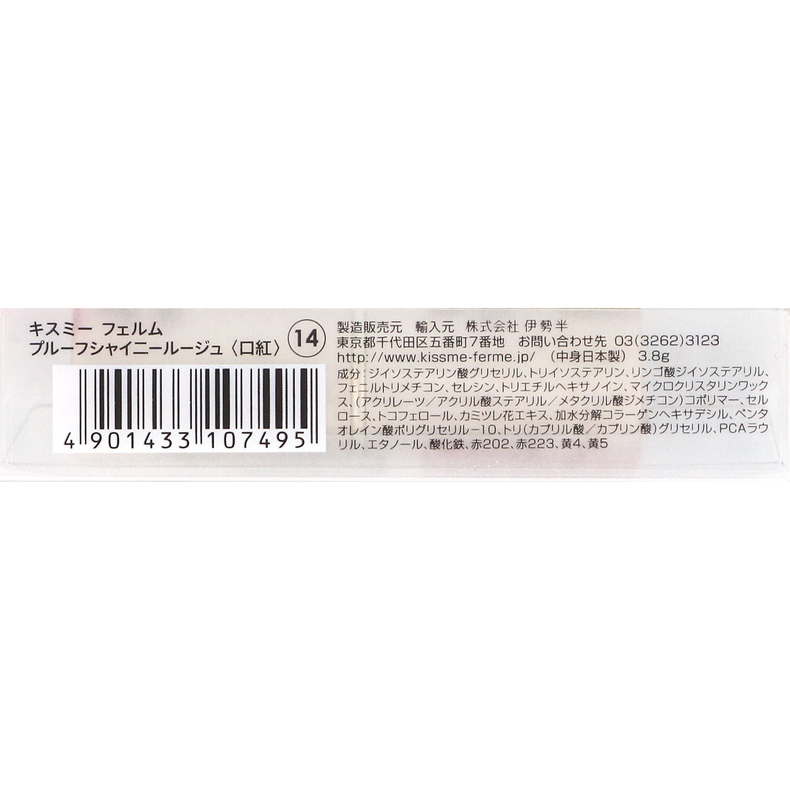 キスミー フェルム プルーフシャイニールージュ 14 レッド系 ＿ 伊勢半