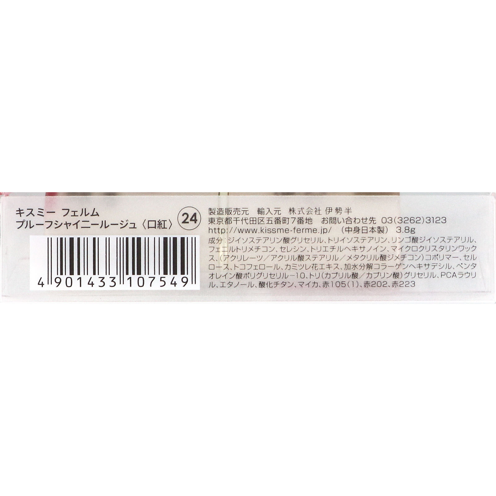 キスミー フェルム プルーフシャイニールージュ 24 ローズ系 ＿ 伊勢半