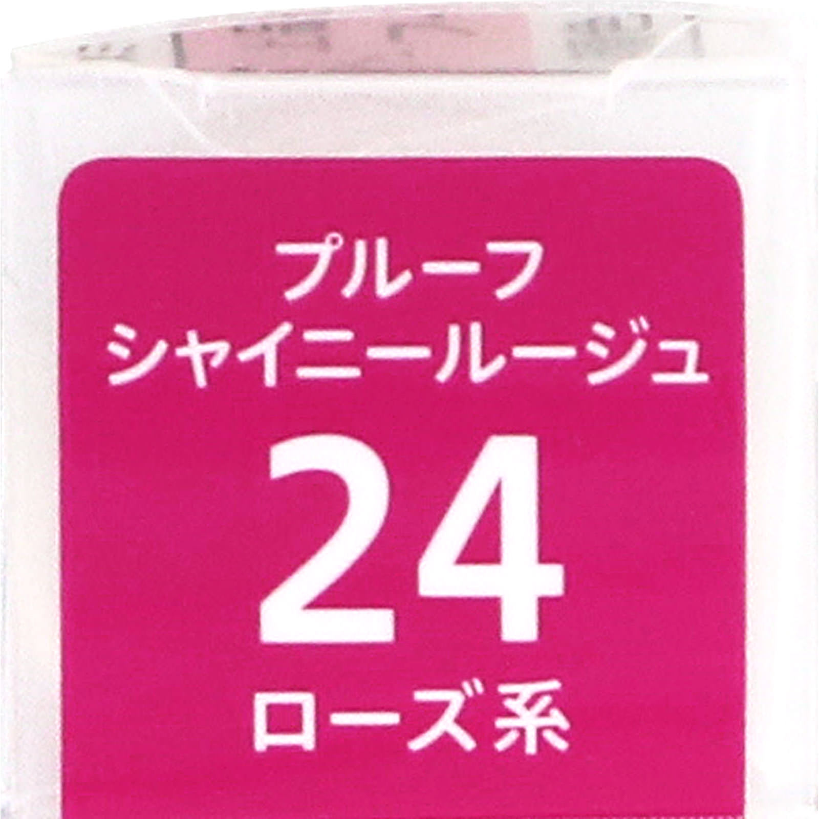 キスミー フェルム プルーフシャイニールージュ 24 ローズ系 ＿ 伊勢半