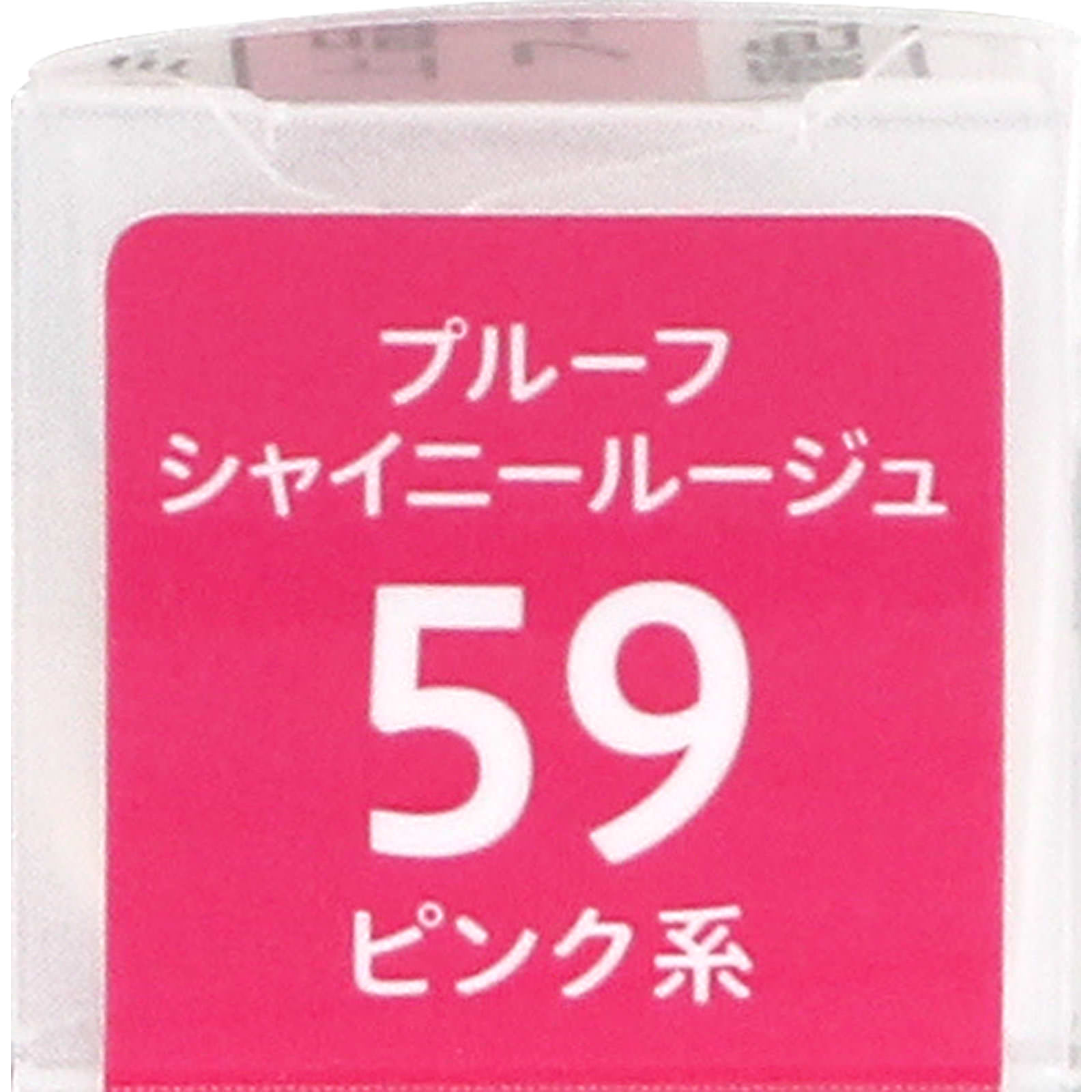 キスミー フェルム プルーフシャイニールージュ 59 ３．８Ｇ 伊勢半