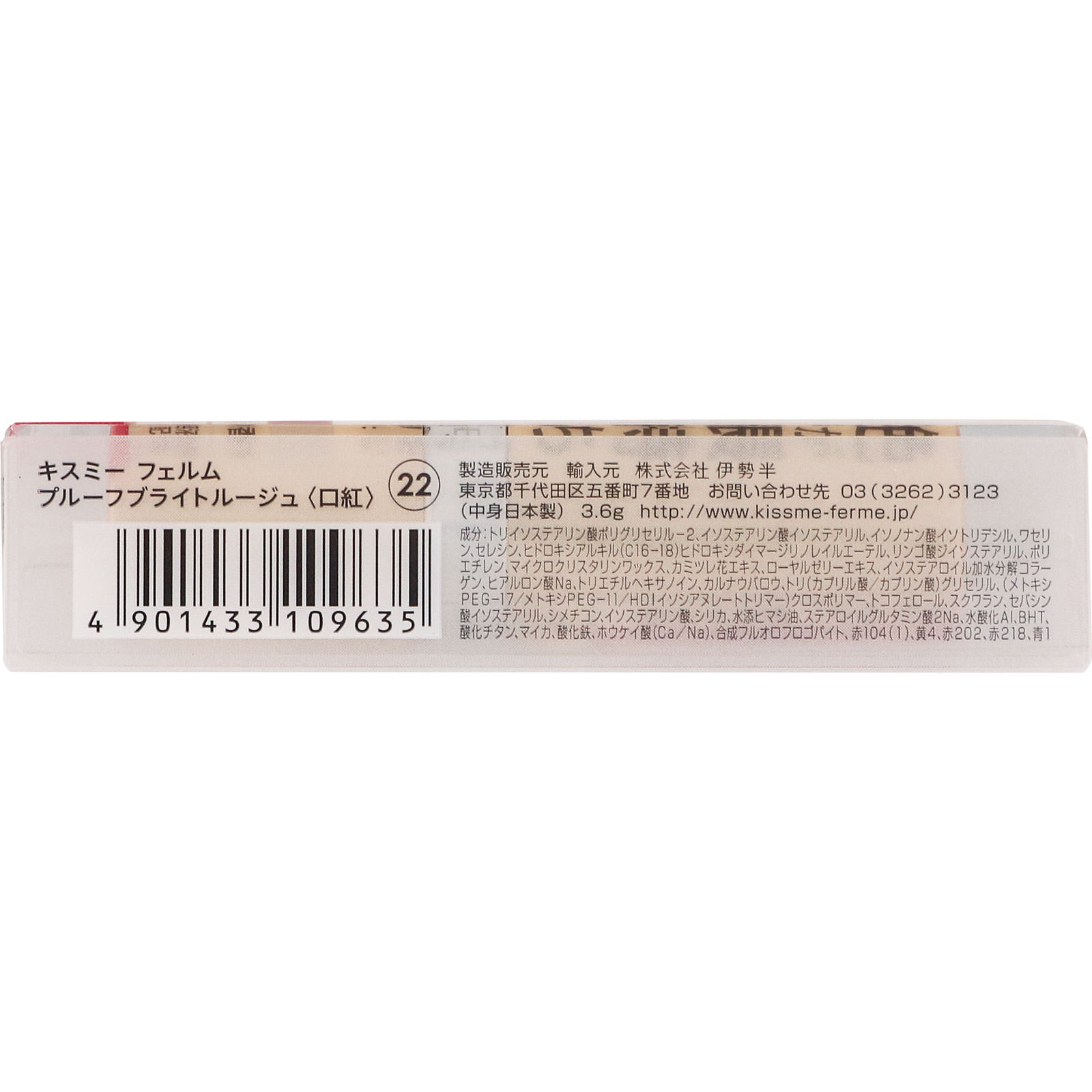 キスミーフェルム プルーフブライトルージュ ２２ フェミニンなピンク ３．６ｇ 伊勢半