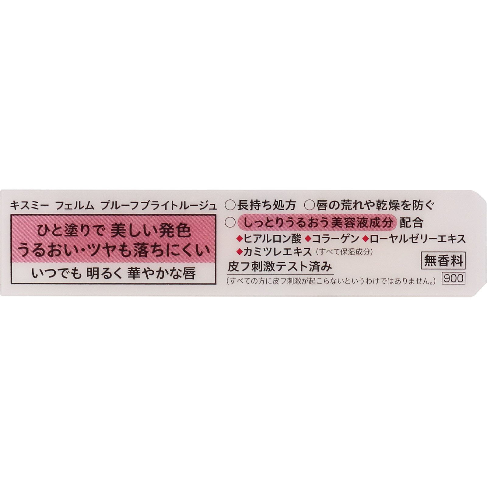 キスミーフェルム プルーフブライトルージュ ２２ フェミニンなピンク ３．６ｇ 伊勢半