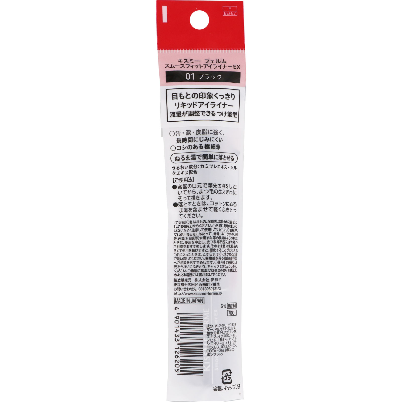 キスミー フェルム スムースフィットアイライナーEX 01 ブラック ６ｍｌ 伊勢半