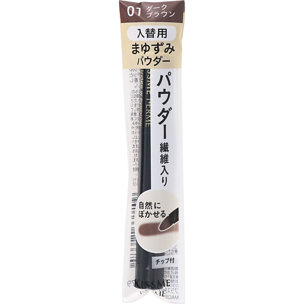 キスミー フェルムカートリッジ Ｗアイブロウパウダー（入替用） ０１ ０．２ｇ 伊勢半