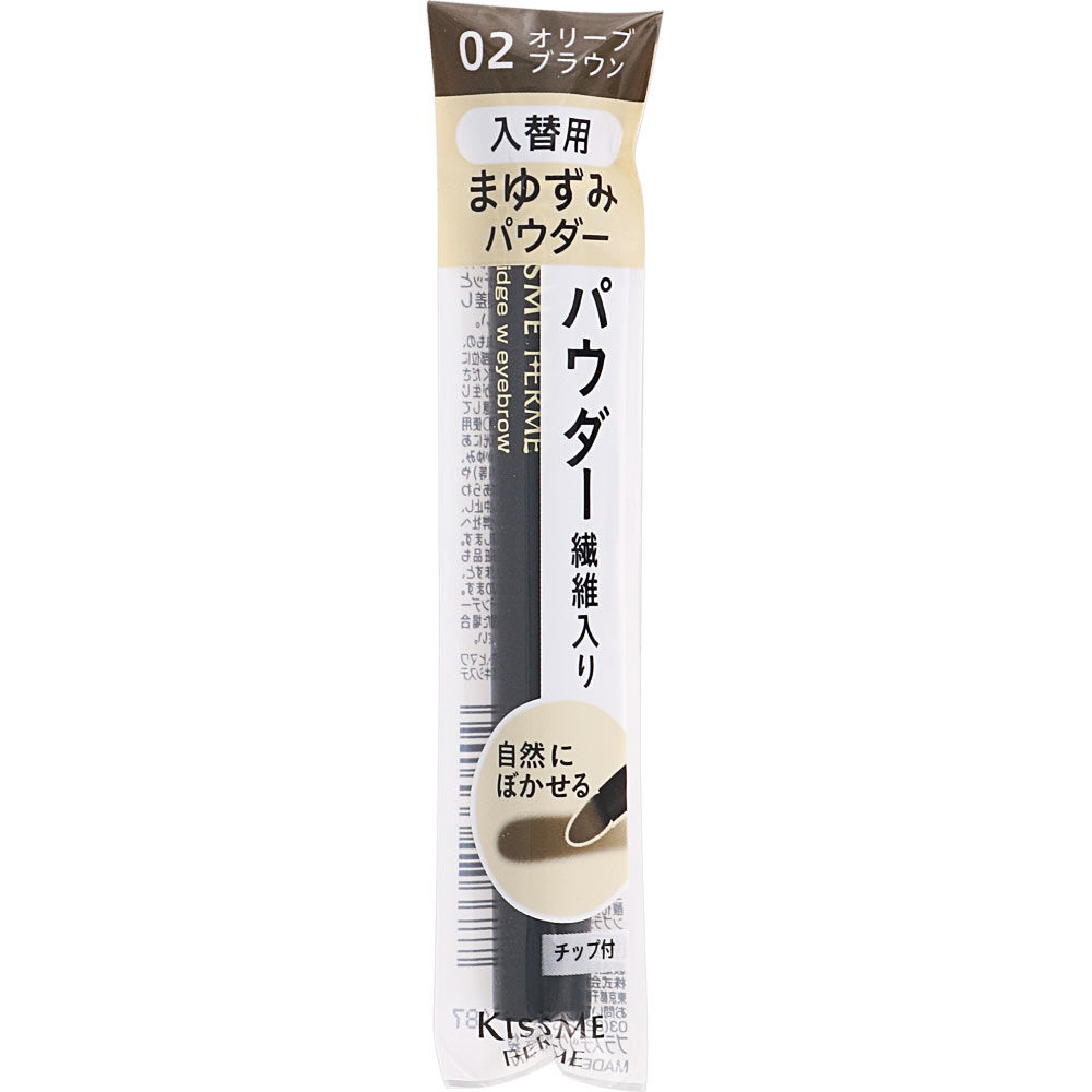キスミー フェルムカートリッジＷ アイブロウパウダー（入替用） ０２ ０．２ｇ 伊勢半