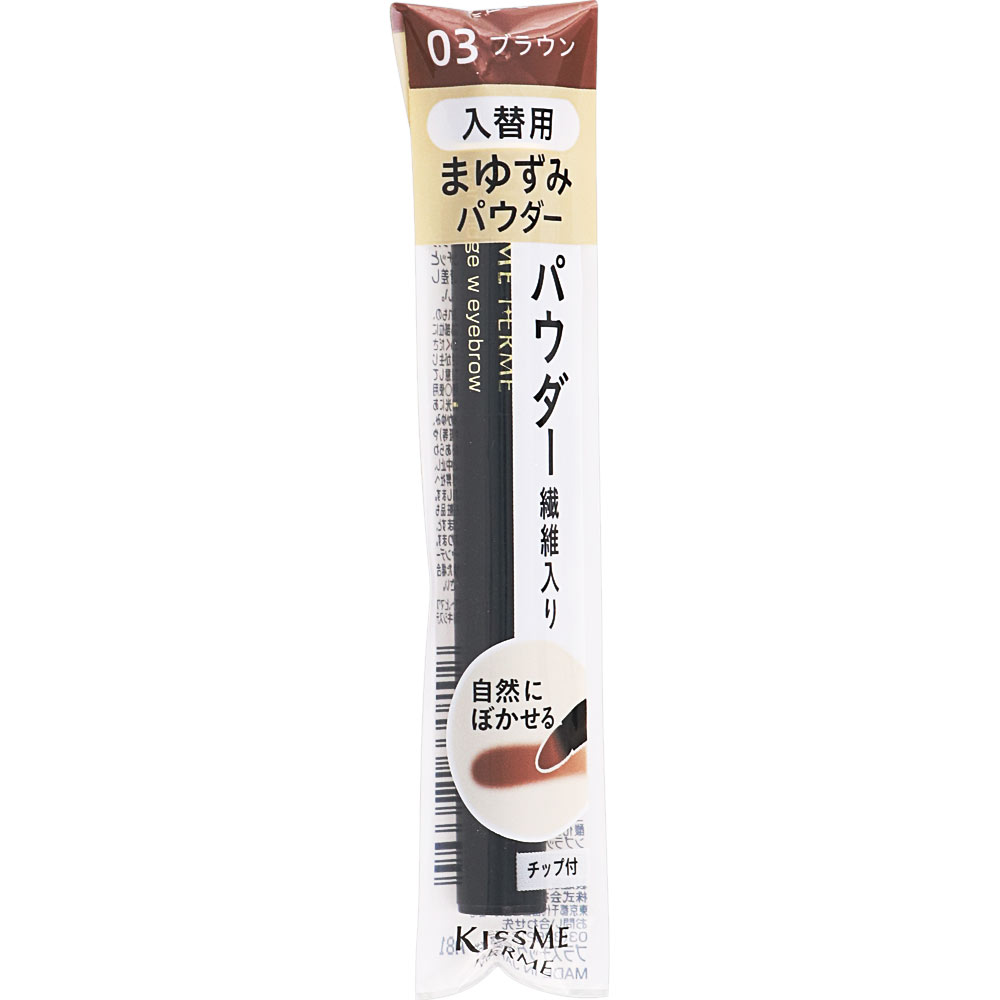キスミー フェルムカートリッジ Ｗアイブロウパウダー（入替用） ０３ ０．２ｇ 伊勢半