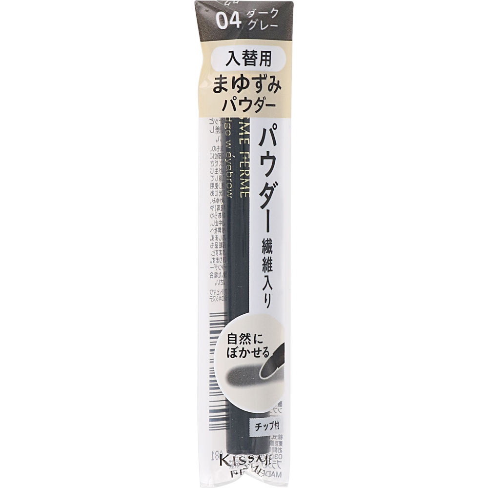 キスミー フェルムカートリッジ Ｗアイブロウパウダー（入替用） ０４ ０．２ｇ 伊勢半