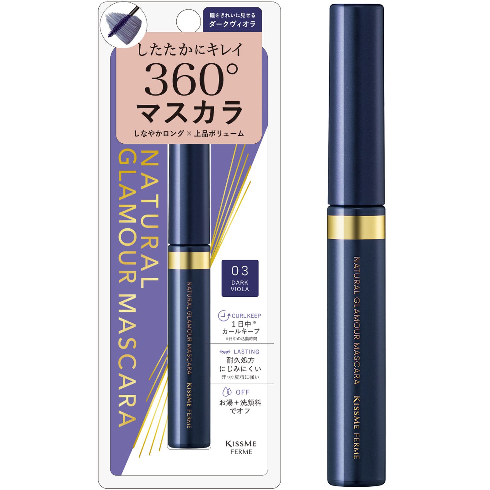 キスミーフェルム ナチュラルグラマーマスカラ03 ４．５ｇ 伊勢半