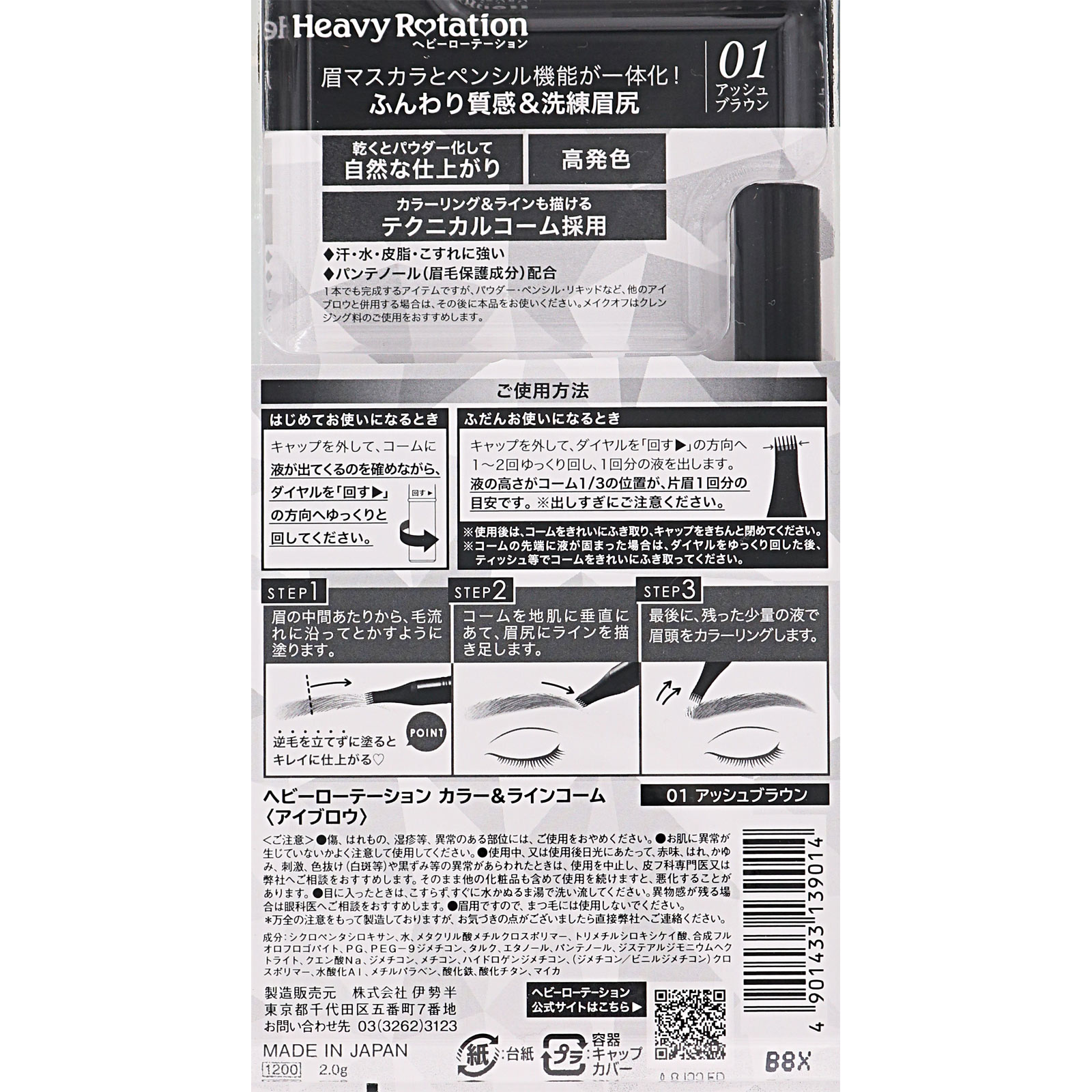 ヘビーローテーション カラー＆ラインコーム アッシュブラウン ２ｇ 伊勢半
