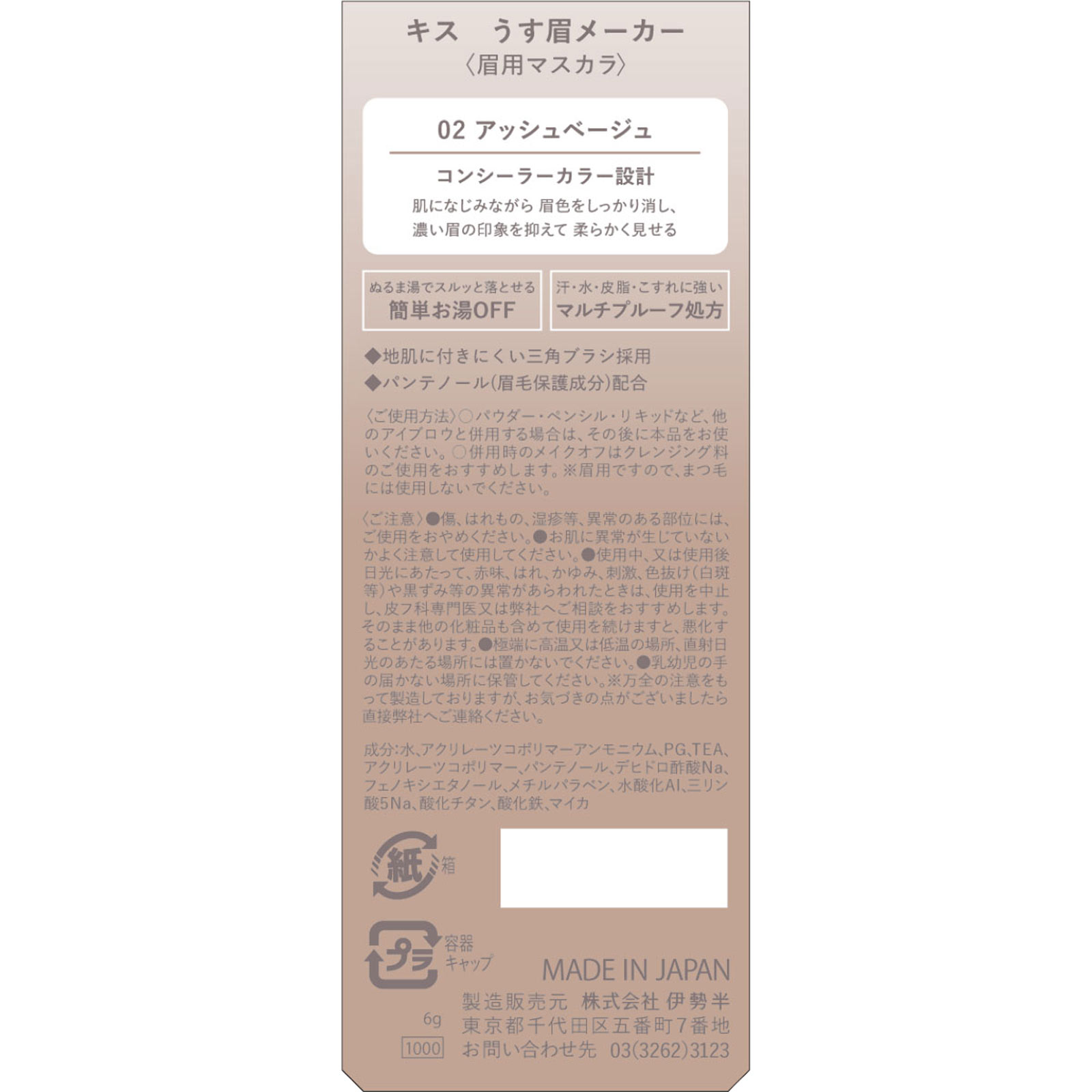 キス　うす眉メーカー　アッシュベージュ ６ｇ 伊勢半
