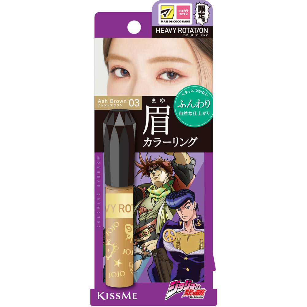 ＜限定品＞ヘビーローテーション　カラーリングアイブロウＥＸ　ＭＣ03 ８ｇ 伊勢半