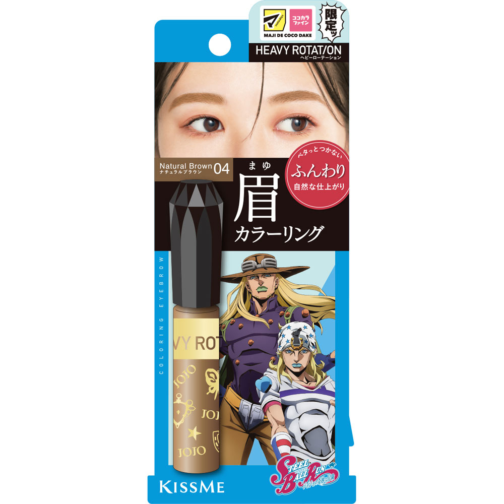 ＜限定品＞ヘビーローテーション　カラーリングアイブロウＥＸ　ＭＣ04 ８ｇ 伊勢半