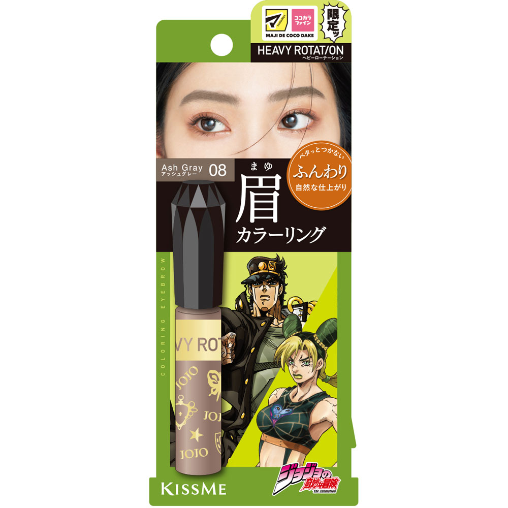 ＜限定品＞ヘビーローテーション　カラーリングアイブロウＥＸ　ＭＣ08 ８ｇ 伊勢半