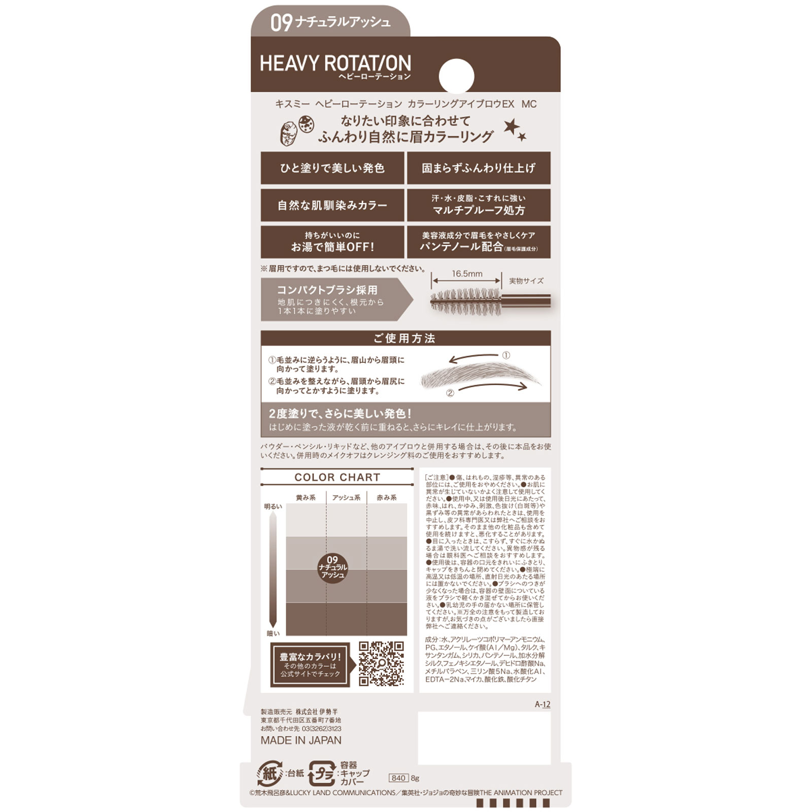 ＜限定品＞ヘビーローテーション　カラーリングアイブロウＥＸ　ＭＣ09 ８ｇ 伊勢半