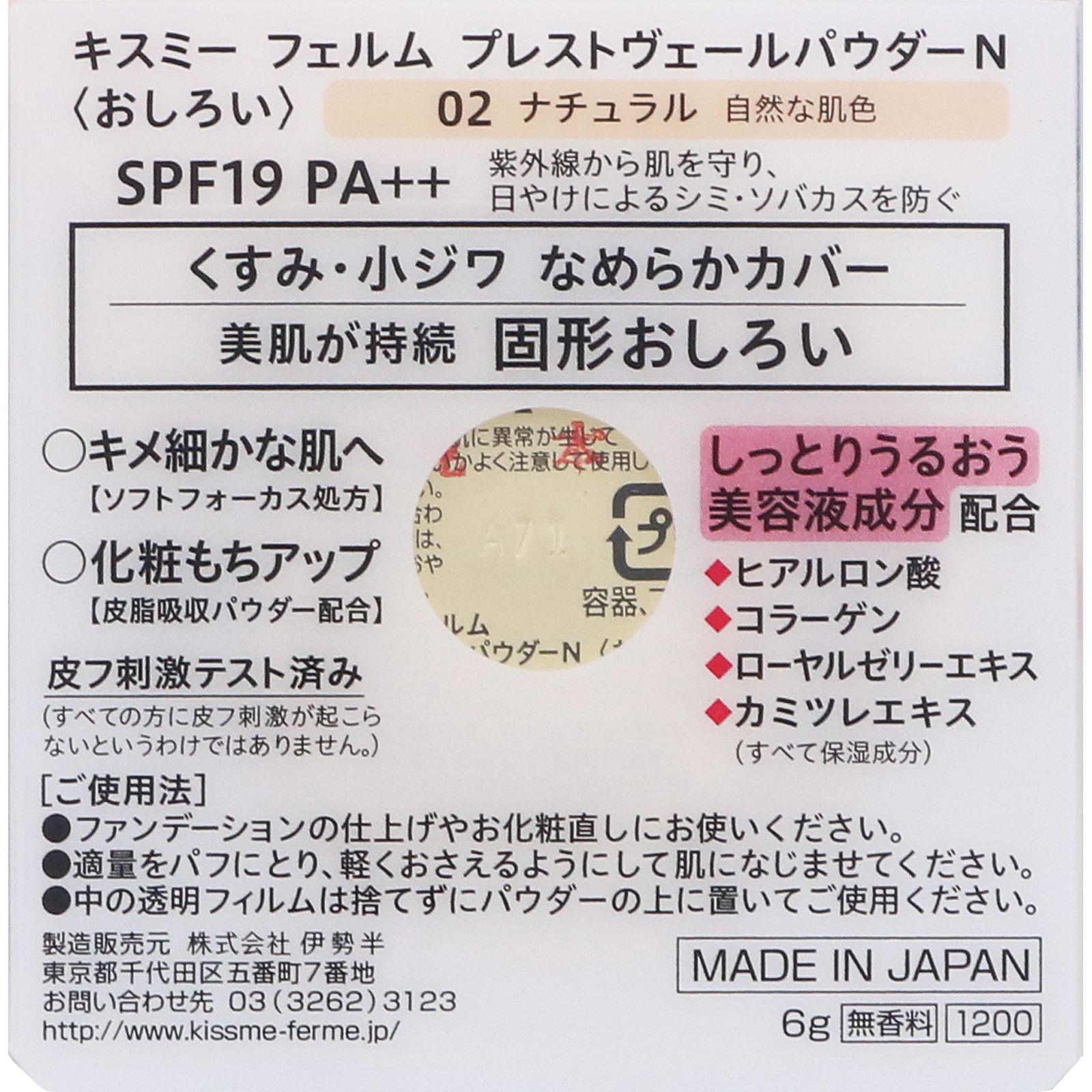 キスミーフェルム プレストヴェールパウダーＮ ０２ナチュラル ８ｇ 伊勢半