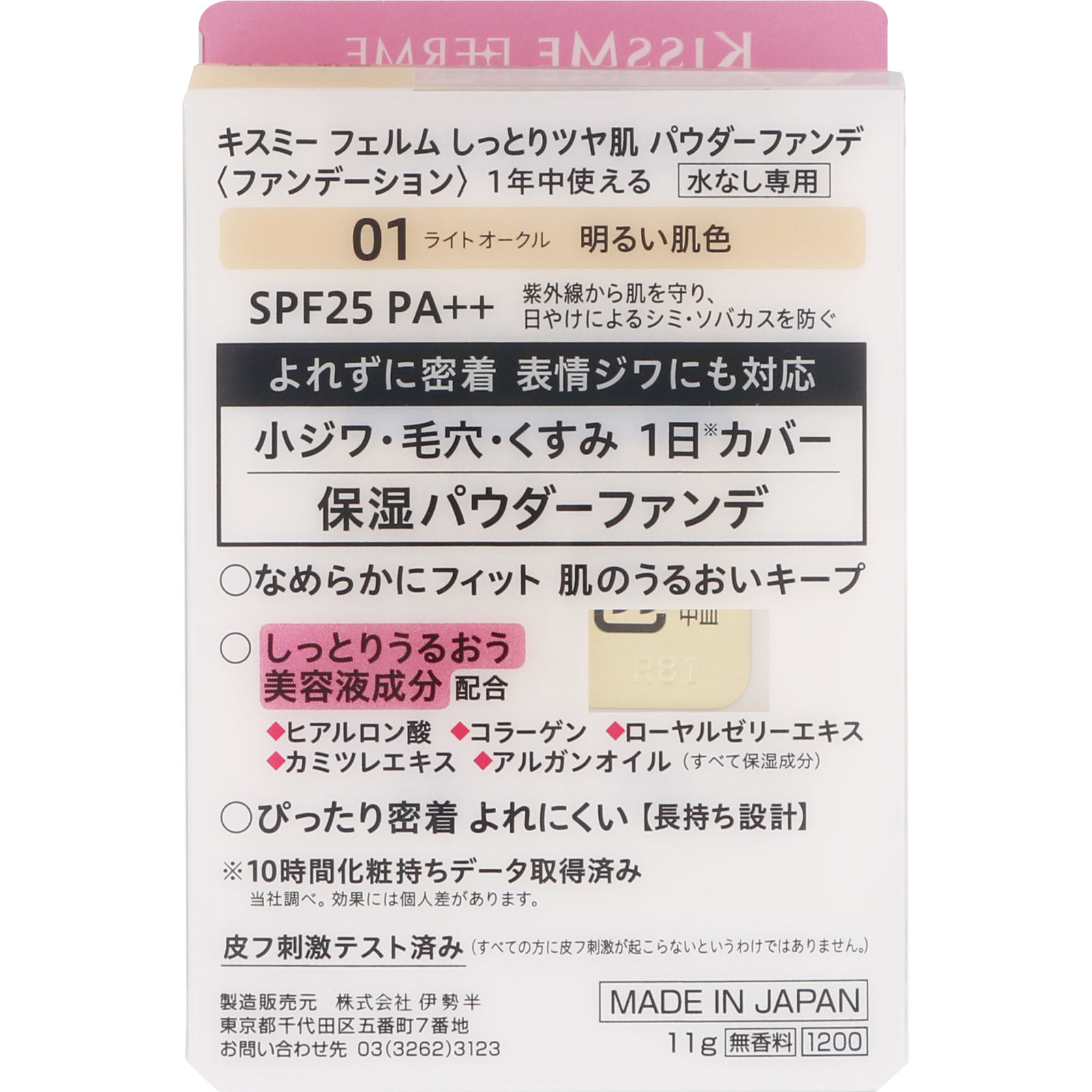 キスミーフェル ムしっとりツヤ肌 パウダーファンデ ０１明るい肌色 １１ｇ 伊勢半