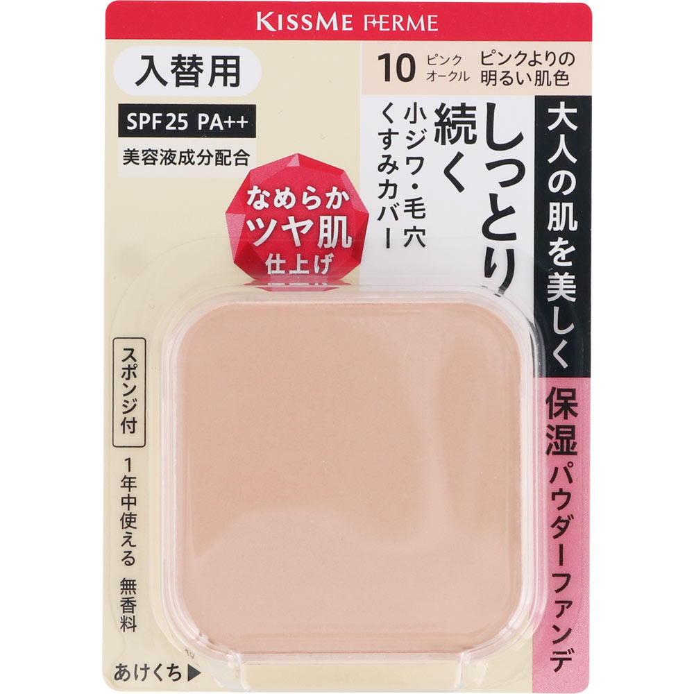 キスミーフェルム しっとりツヤ肌 パウダーファンデ（入替用） １０ピンクよりの明るい肌色 １１ｇ 伊勢半