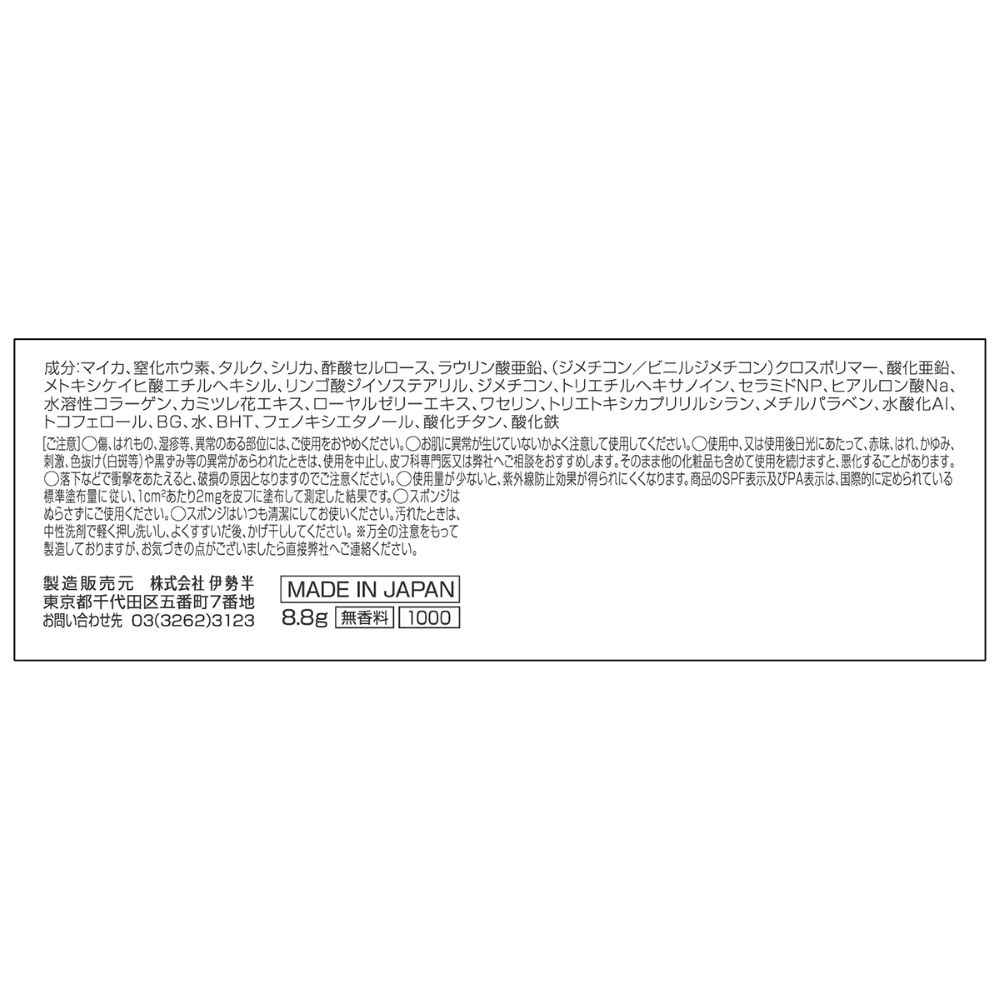 キスミー フェルム シルキーフィットファンデ01 8.8g 伊勢半