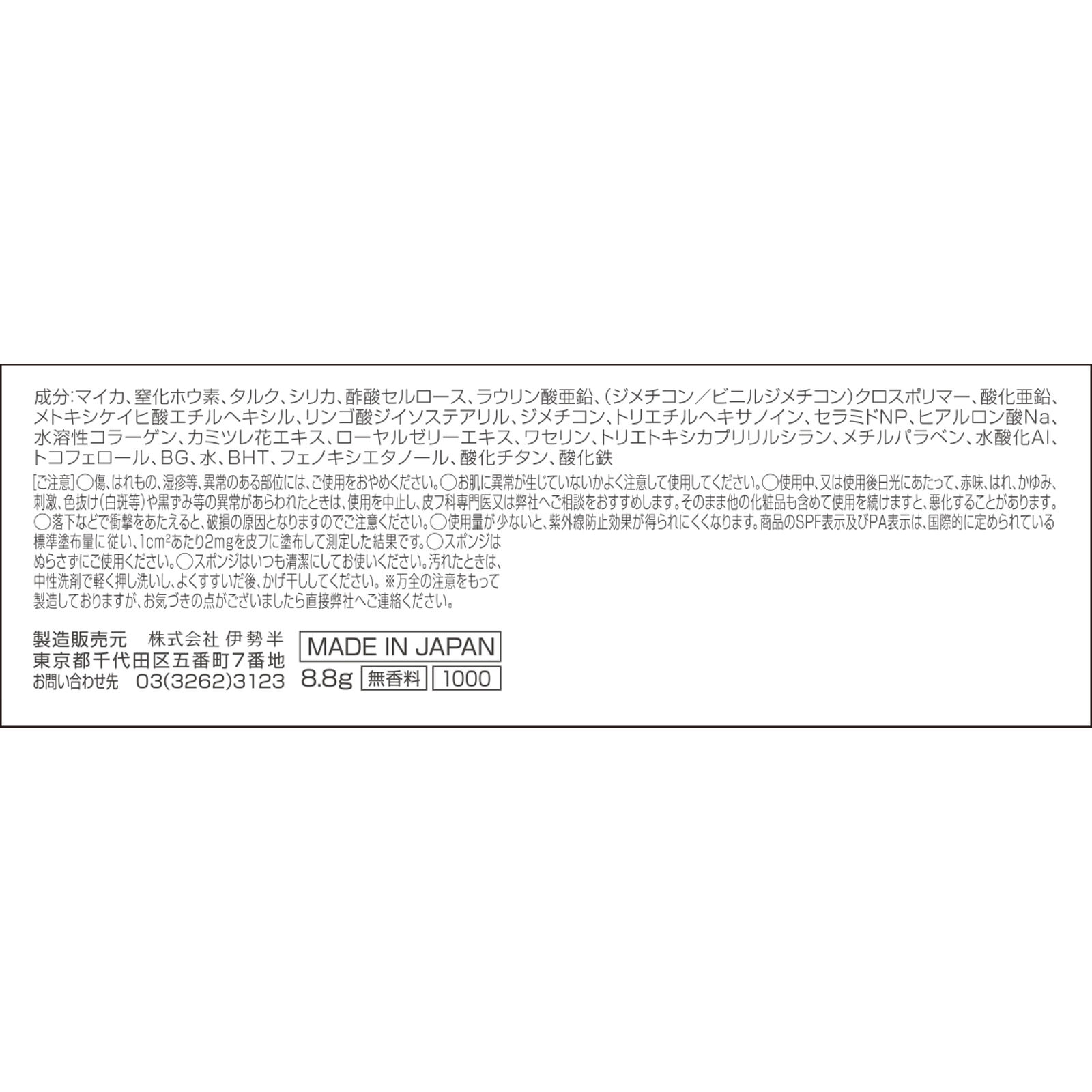 キスミー フェルム シルキーフィットファンデ01 8.8g 伊勢半
