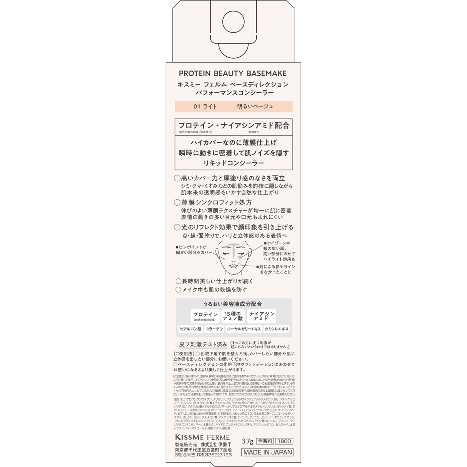 キスミー　フェルム　ベースディレクション　パフォーマンスコンシーラー 01 ３．７ｇ 伊勢半