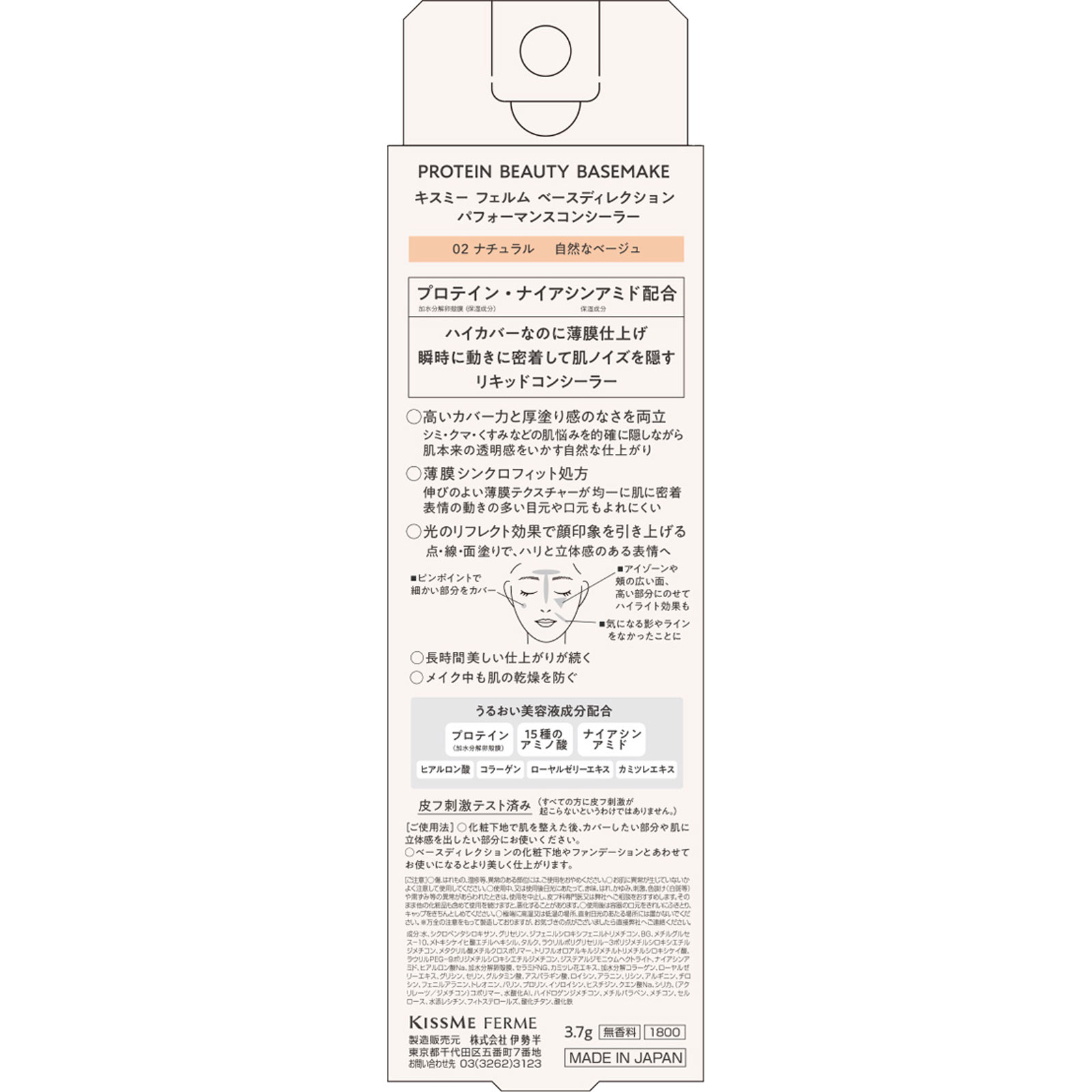 キスミー　フェルム　ベースディレクション　パフォーマンスコンシーラー 02 ３．７ｇ 伊勢半