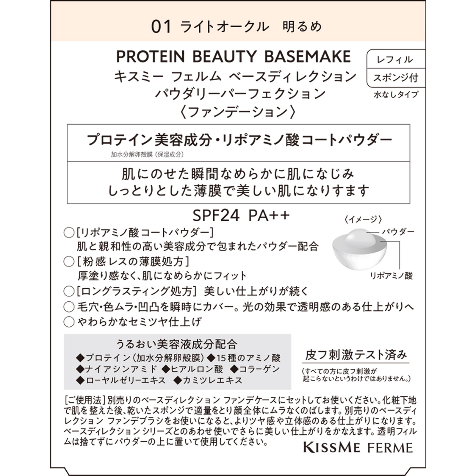 キスミー　フェルム　ベースディレクション　パウダリーパーフェクション 01 ９．５ｇ 伊勢半