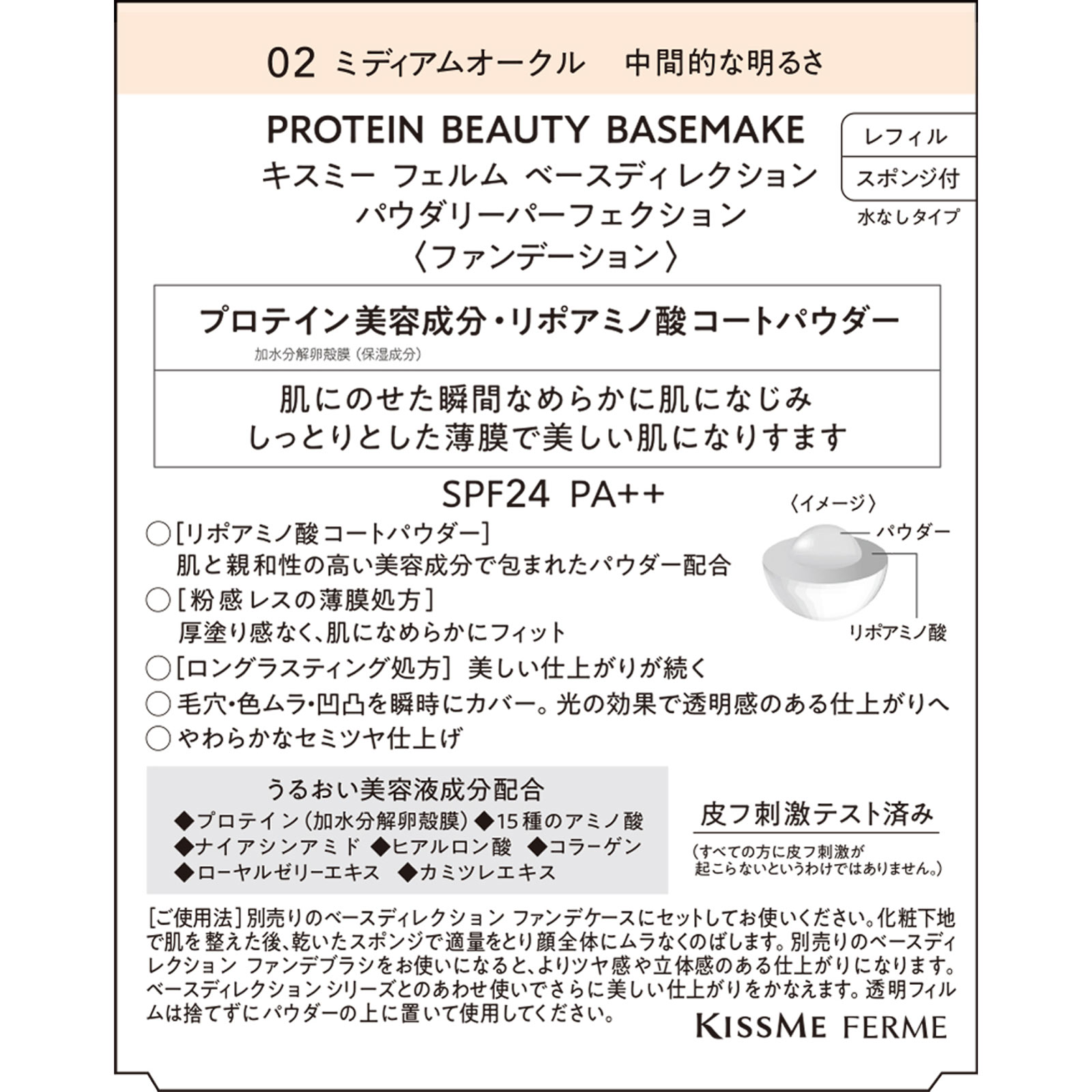 キスミー　フェルム　ベースディレクション　パウダリーパーフェクション 02 ９．５ｇ 伊勢半