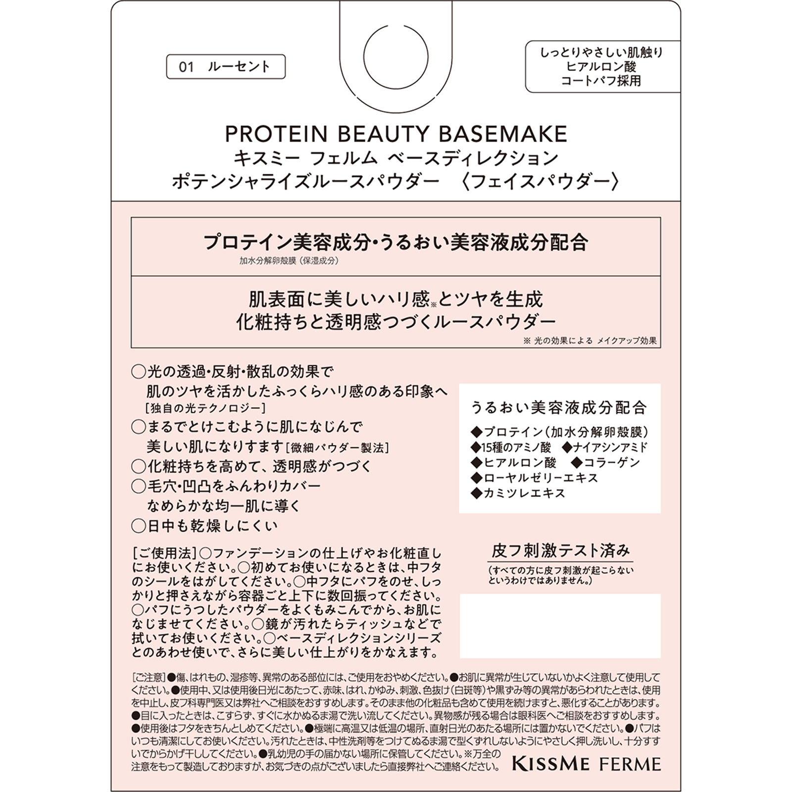 キスミー　フェルム　ベースディレクション　ポテンシャライズルースパウダー 01 ４．５ｇ 伊勢半