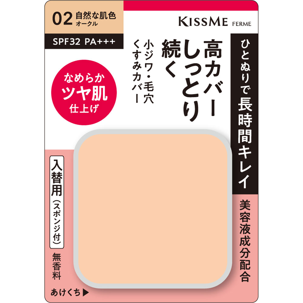 キスミーフェルム　しっとりツヤ肌パウダーファンデ　ＥＸ０２　オークル １０ｇ 伊勢半