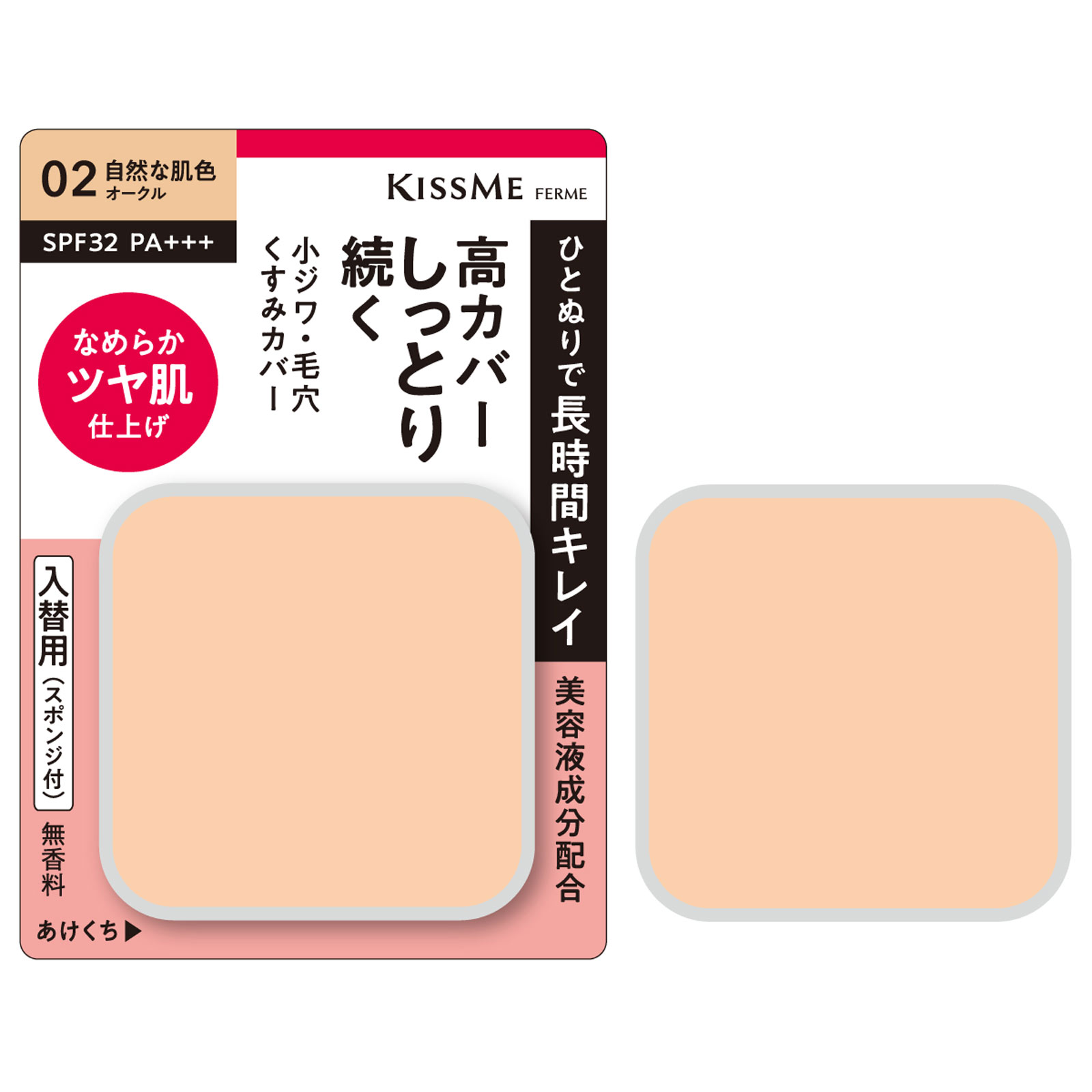 キスミーフェルム しっとりツヤ肌パウダーファンデ EX02 オークル 10g 伊勢半
