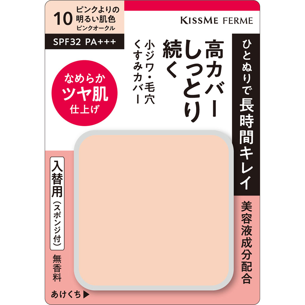 キスミーフェルム しっとりツヤ肌パウダーファンデ EX10 ピンク