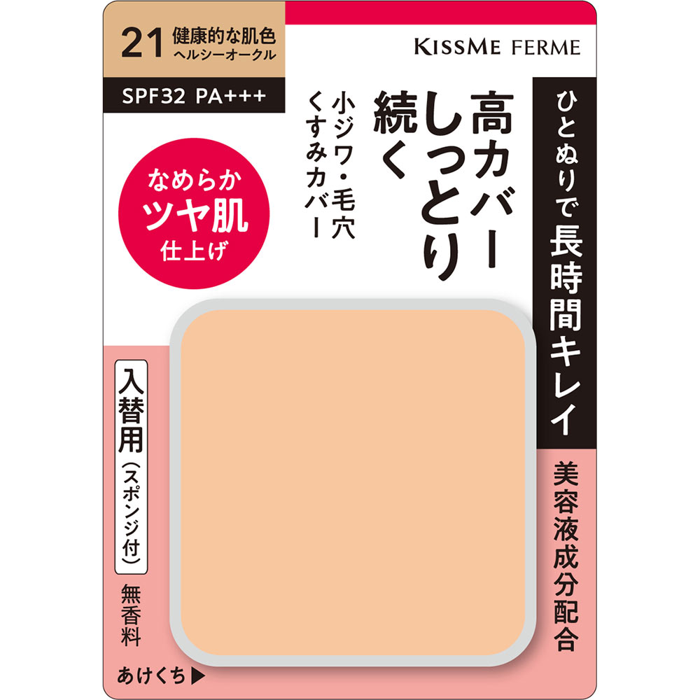 キスミーフェルム　しっとりツヤ肌パウダーファンデ　ＥＸ２１　ヘルシーオークル １０ｇ 伊勢半