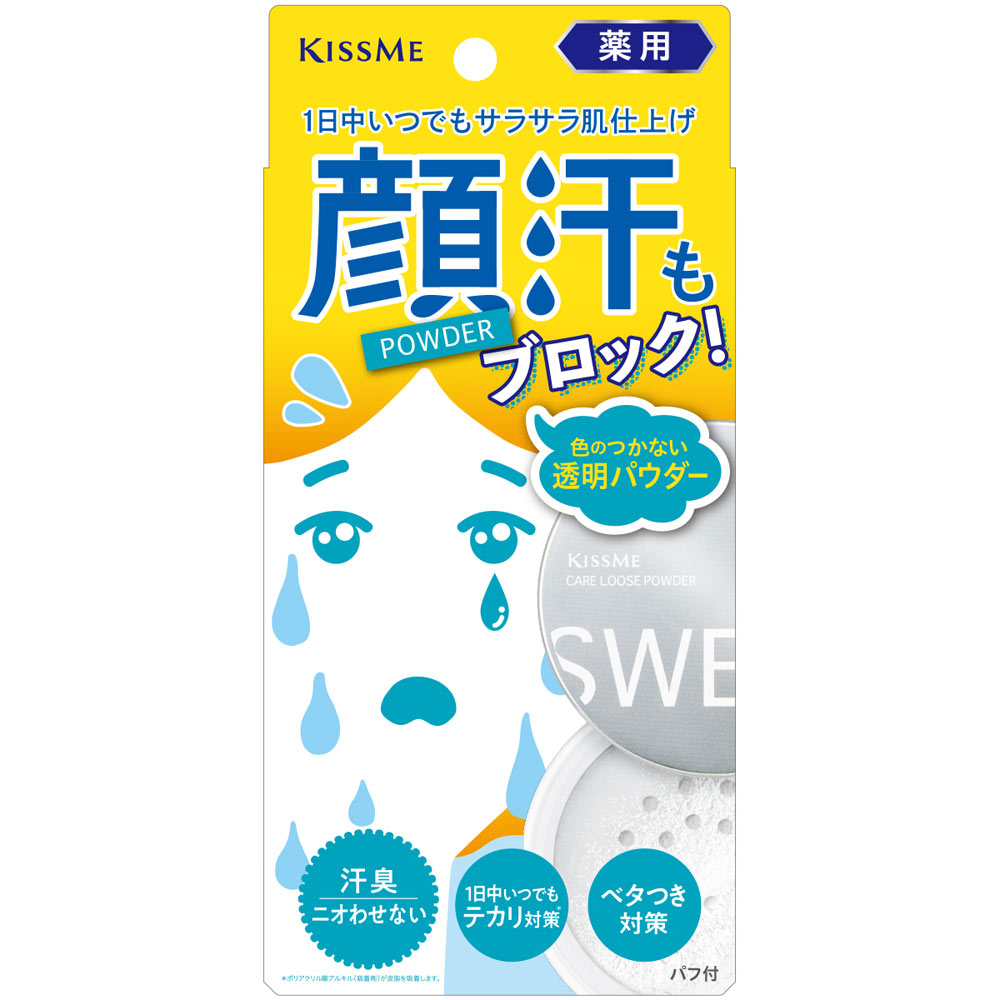 キスミー　薬用制汗パウダー ８ｇ 伊勢半 (医薬部外品)