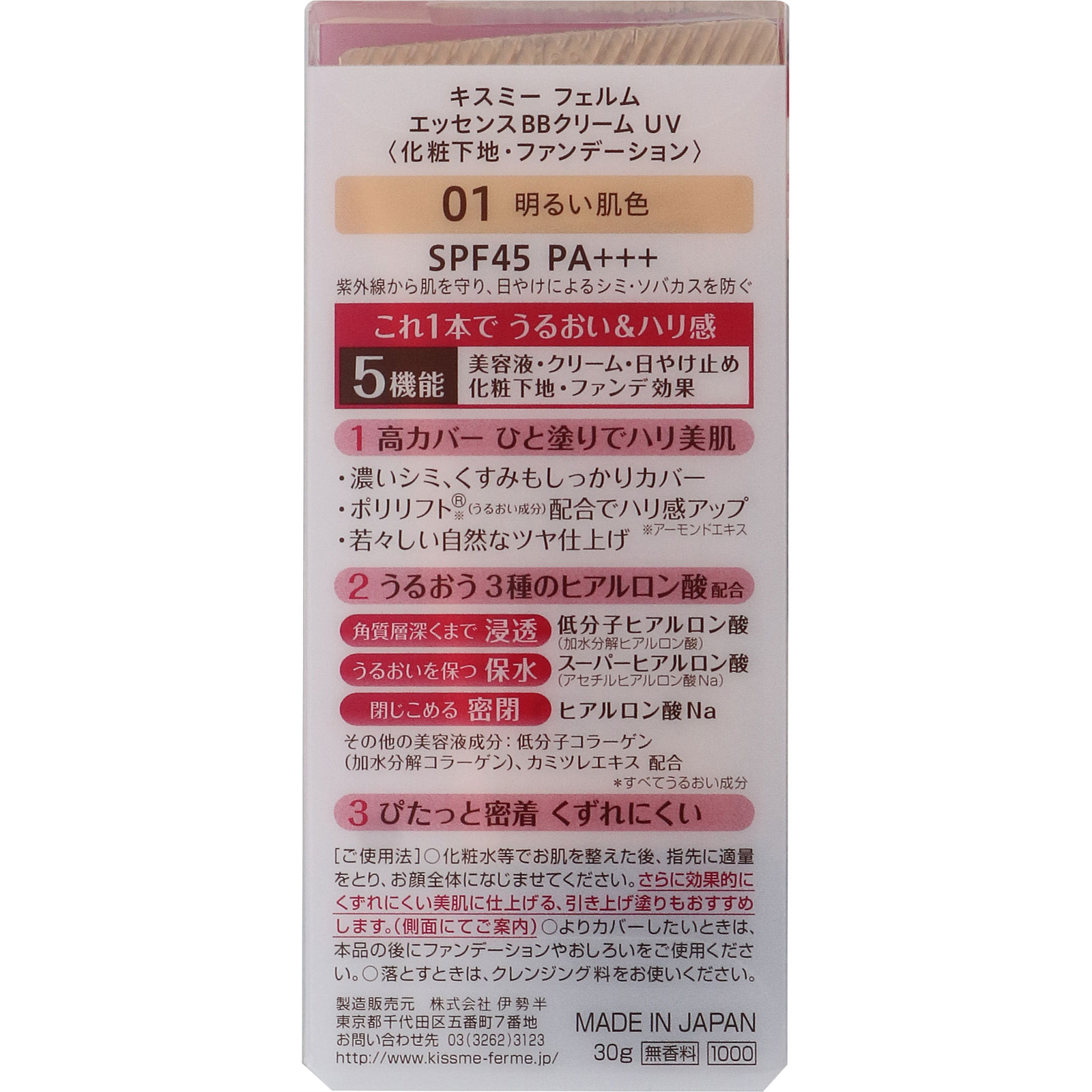 キスミー フェルム エッセンスBBクリームUV 01 明るい肌色 ３０ｇ 伊勢半