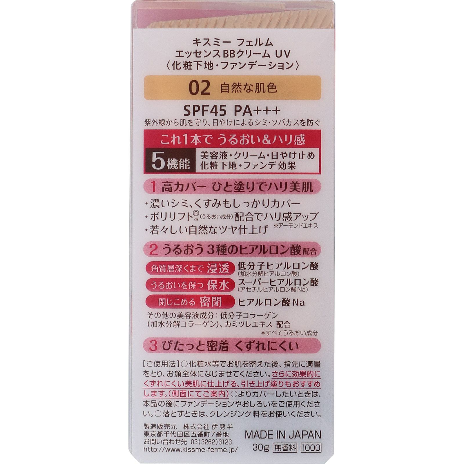 キスミー フェルム エッセンスＢＢクリームＵＶ ０２ 自然な肌色 ３０ｇ 伊勢半