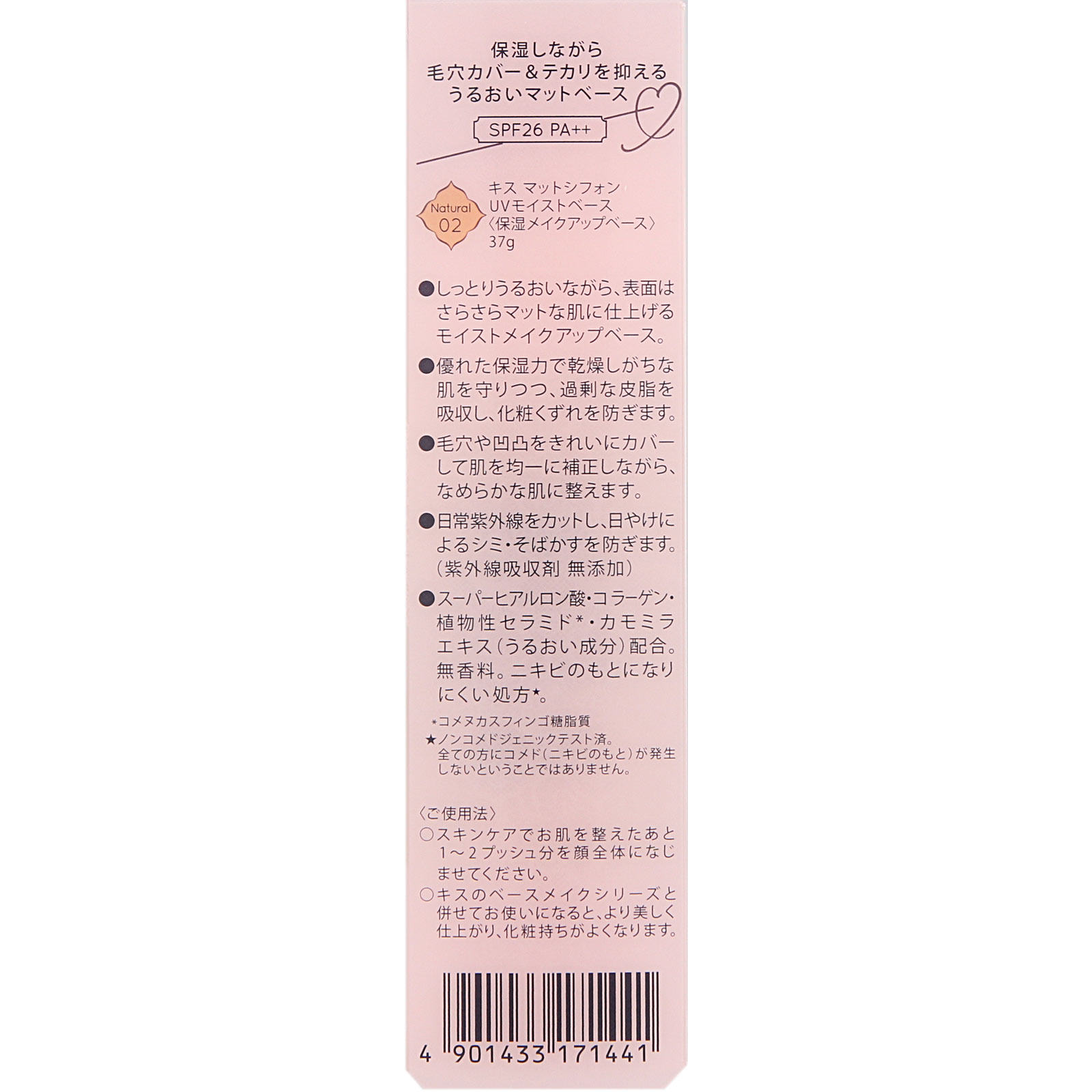キス マットシフォンUVモイストベース 02 ナチュラル ３７ｇ 伊勢半