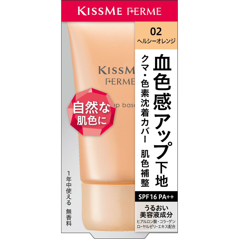 キスミーフェルムトーンアップ化粧下地Ｎ０２ ２７ｇ 伊勢半