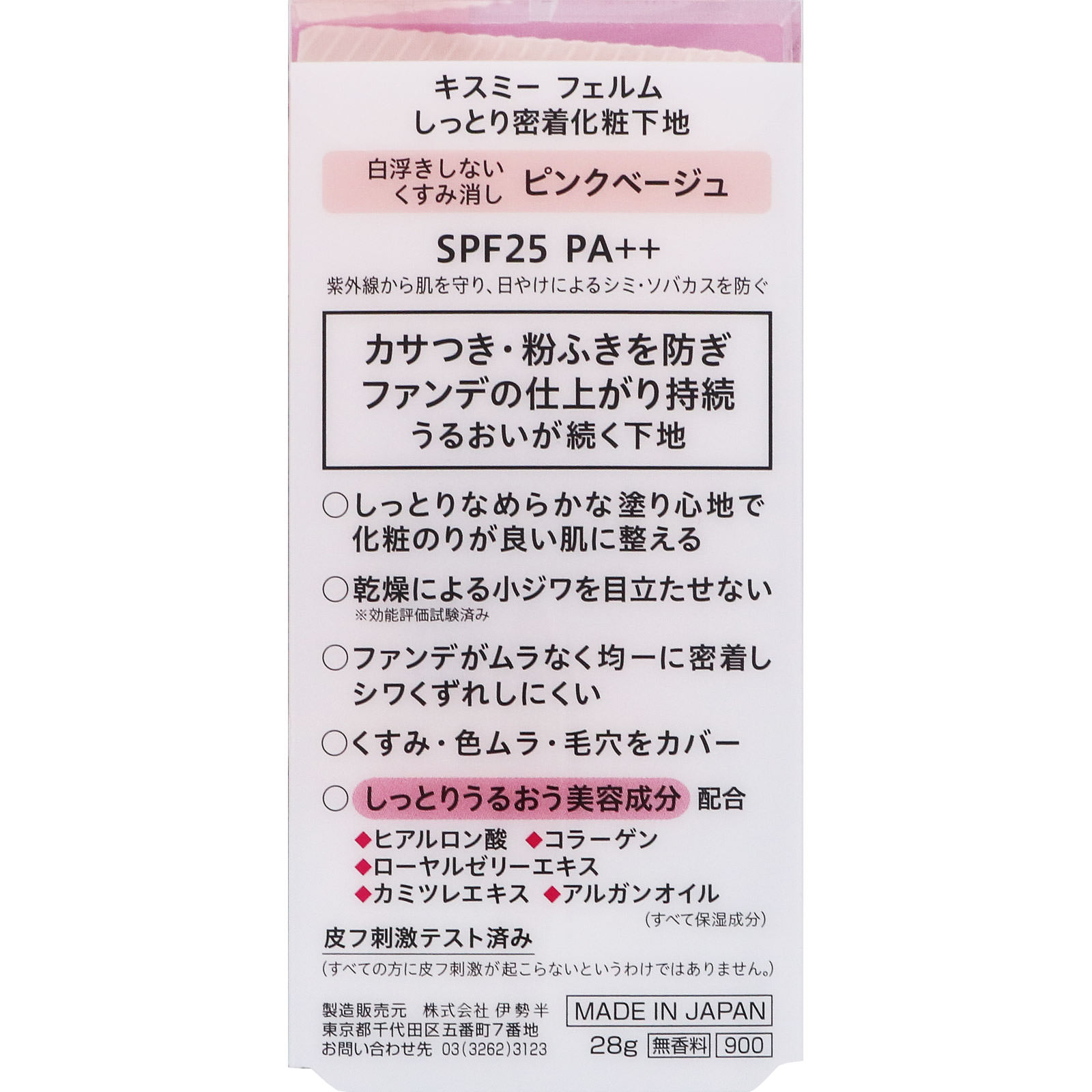 キスミーフェルム しっとり密着化粧下地 ２８ｇ 伊勢半