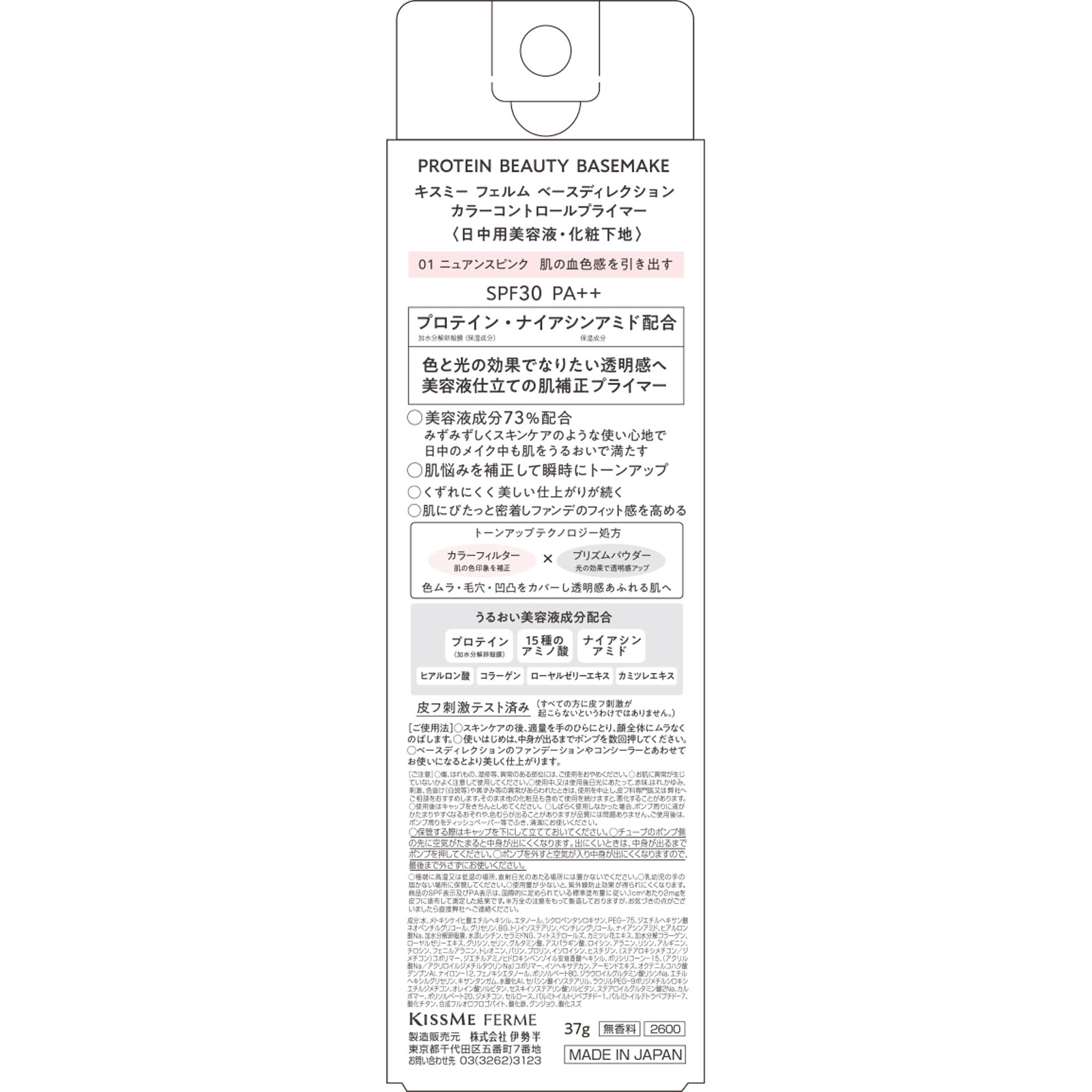 キスミー　フェルム　ベースディレクション　カラーコントロールプライマー 01 ３７ｇ 伊勢半