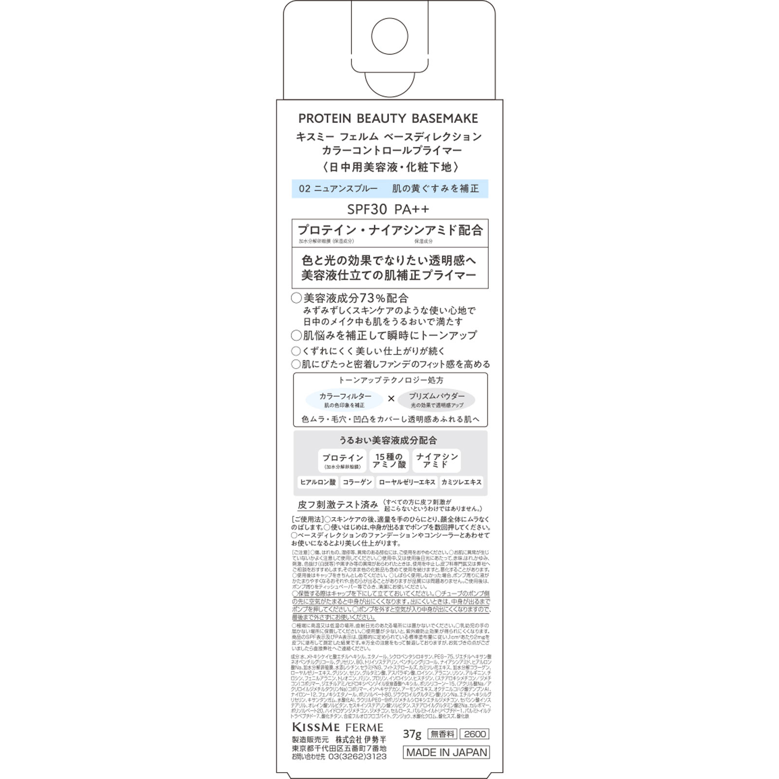 キスミー　フェルム　ベースディレクション　カラーコントロールプライマー 02 ３７ｇ 伊勢半