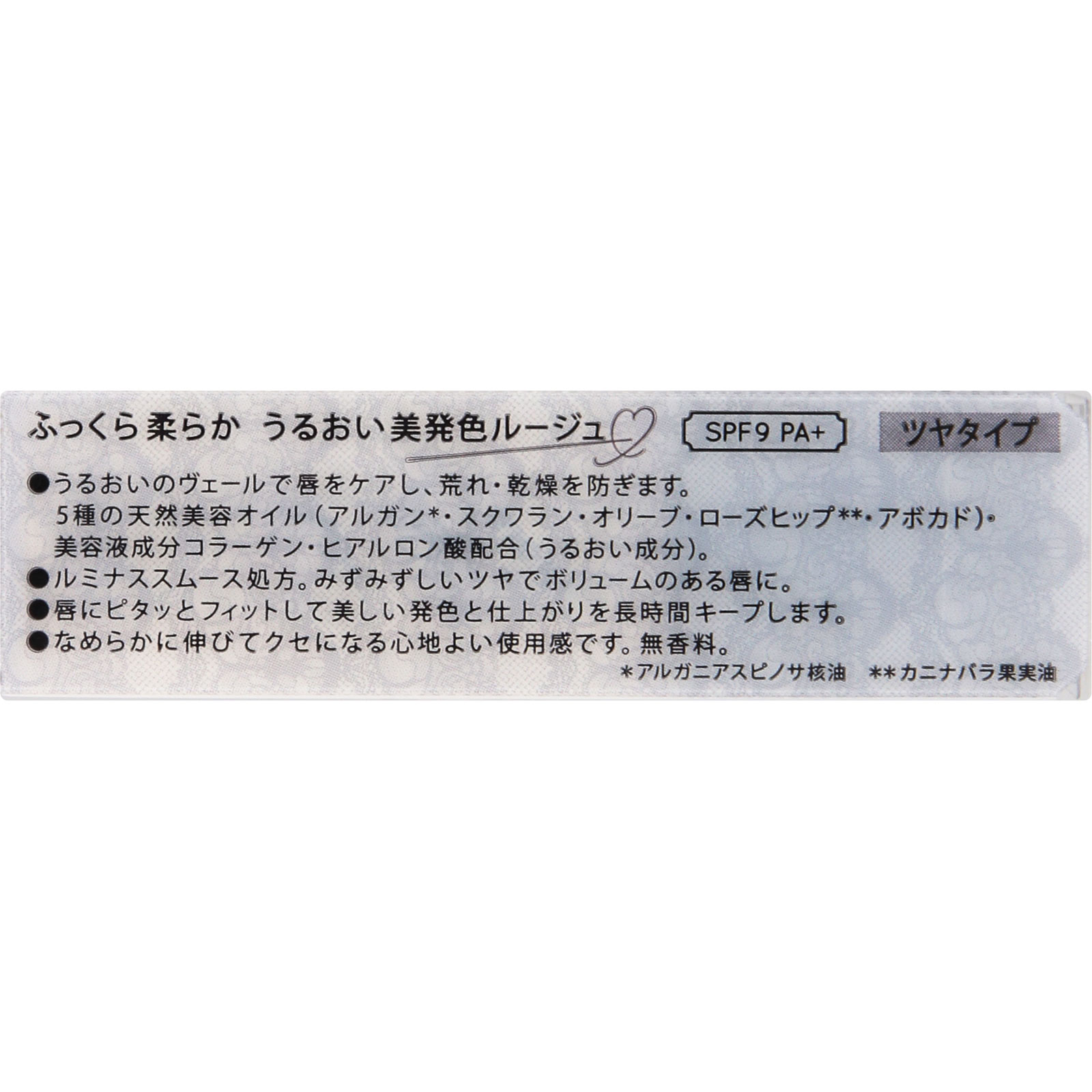 キス ヴェールリッチ ルージュグロウ 02 Mood Berry ３．７ｇ 伊勢半