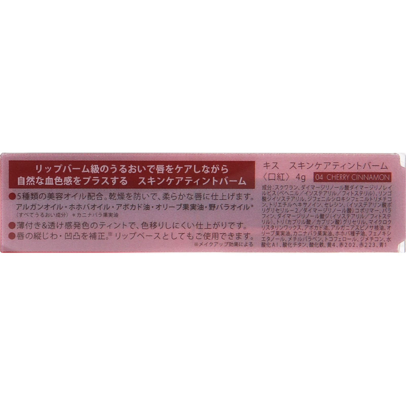キス スキンケアティントバーム 04 ４ｇ 伊勢半