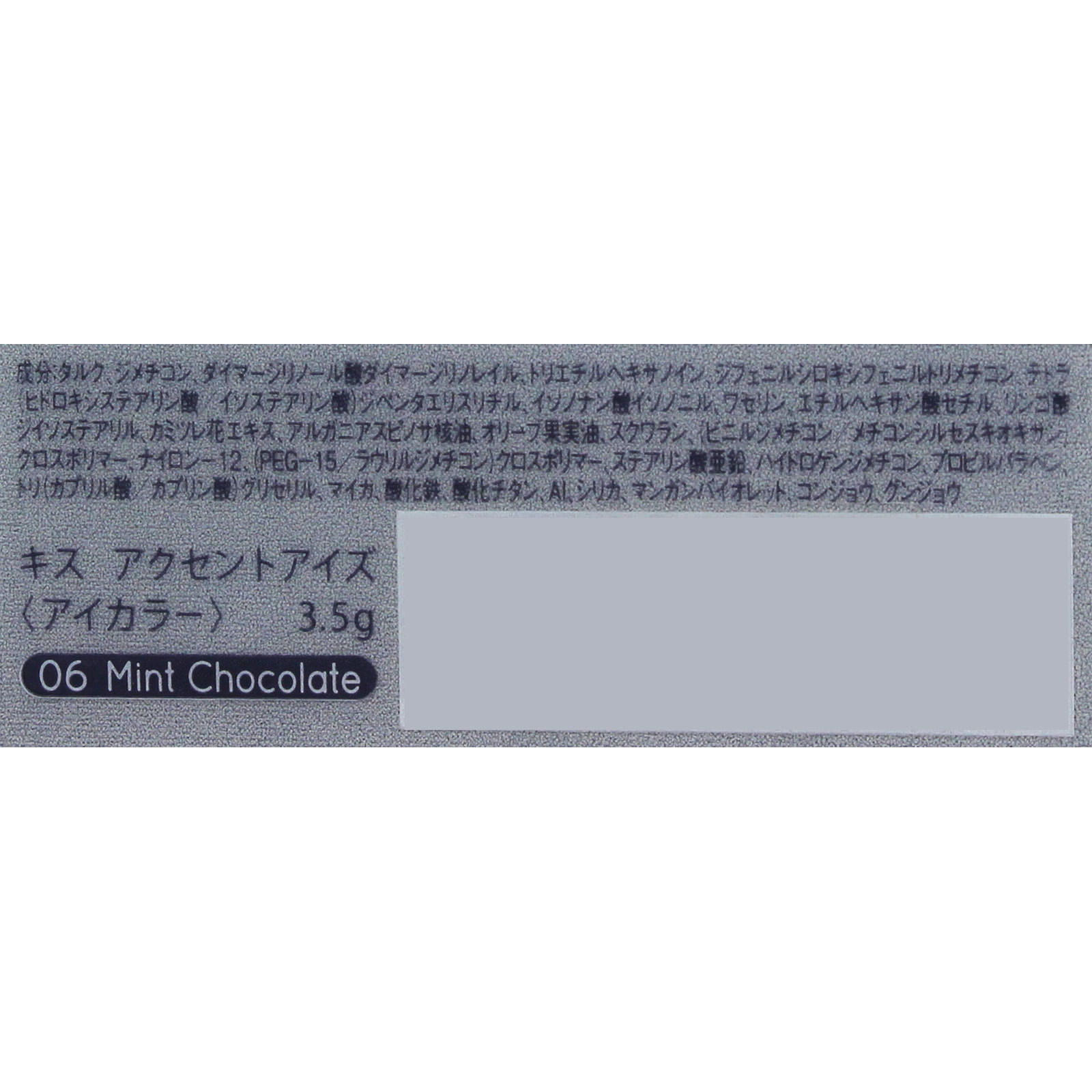 キス アクセントアイズ ０６ Ｍｉｎｔ Ｃｈｏｃｏｌａｔｅ ３．５ｇ 伊勢半