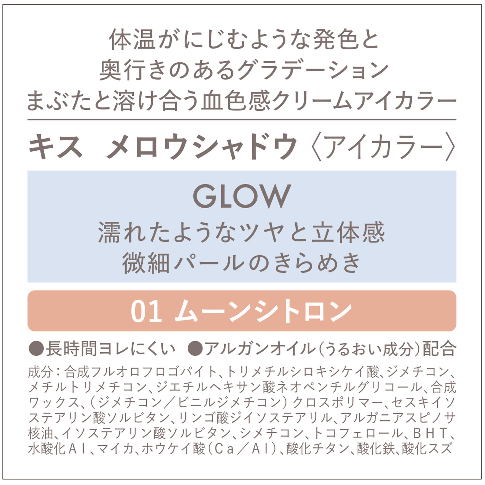 キス　メロウシャドウ 01 ５．３ｇ 伊勢半