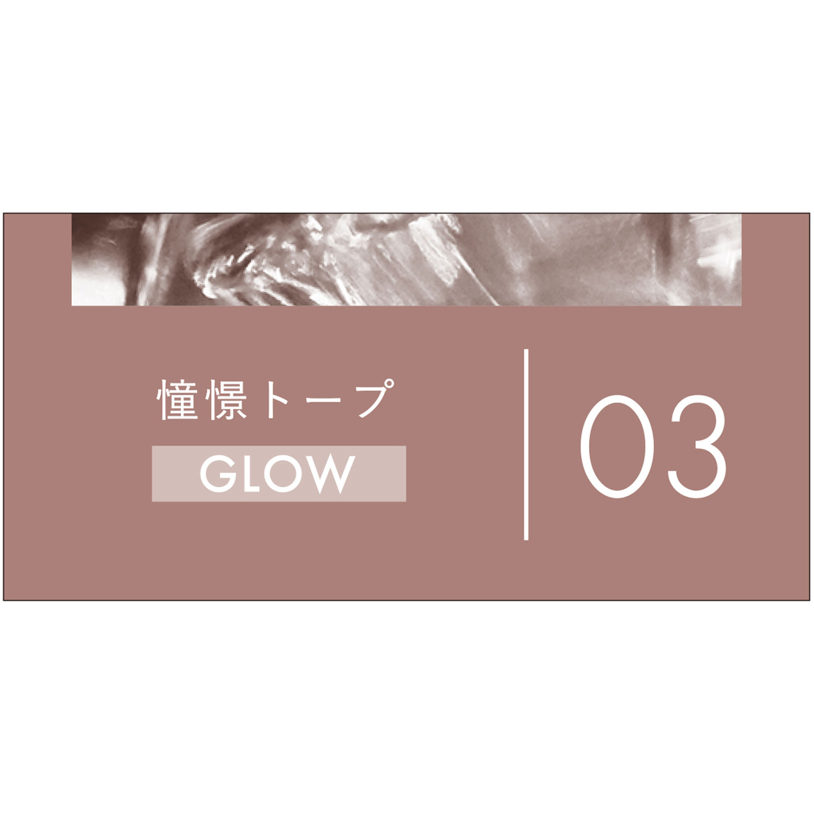 キス　メロウシャドウ 03 ５．３ｇ 伊勢半