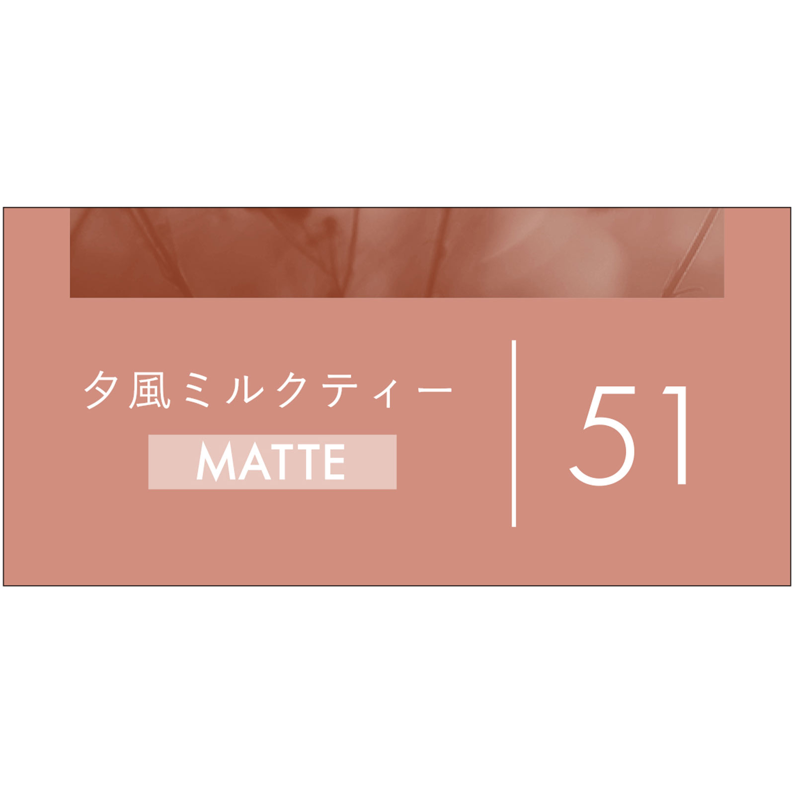 キス　メロウシャドウ 51 ５．３ｇ 伊勢半